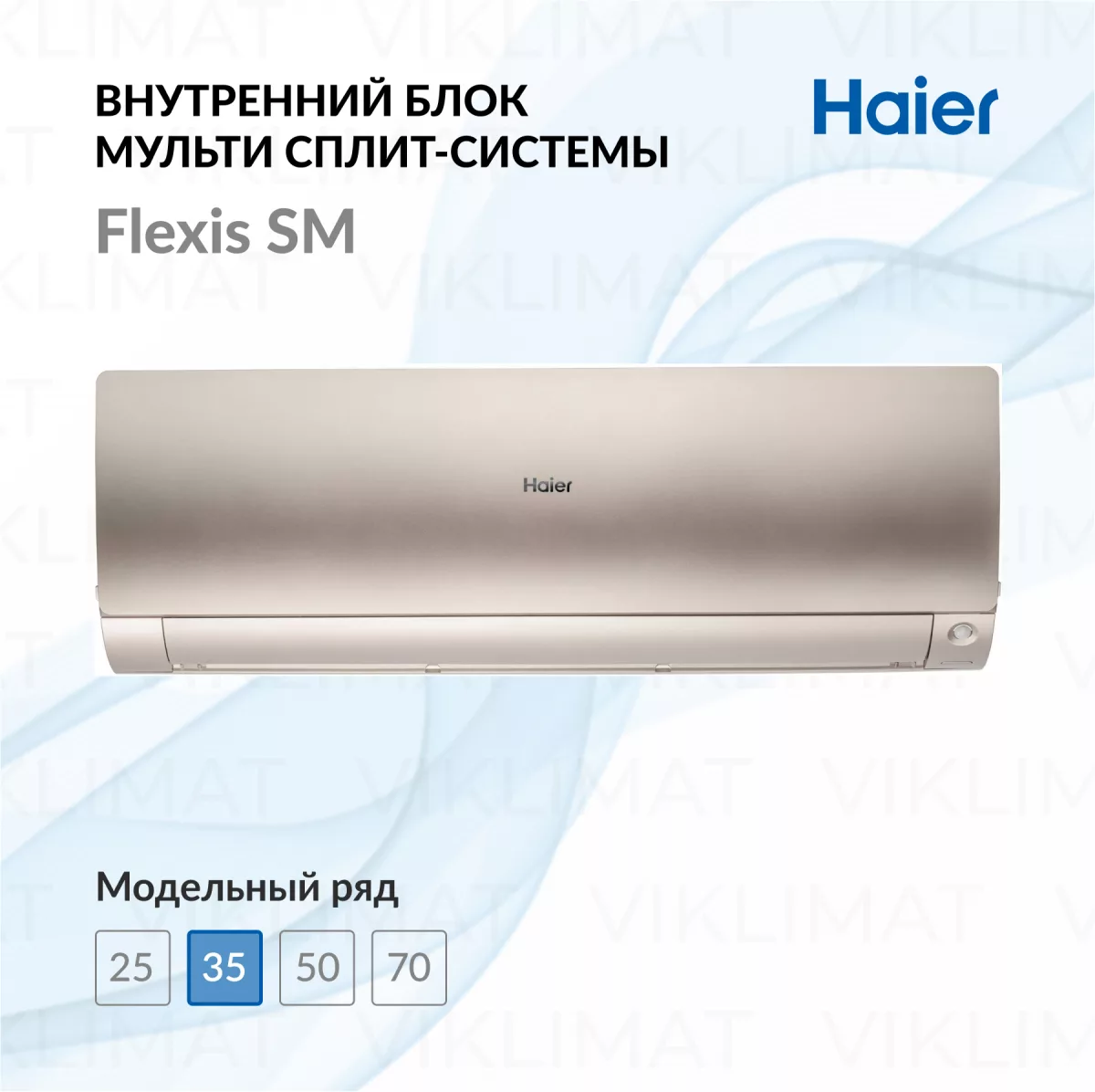 Haier Настенный внутренний блок Haier Flexis SM AS35S2SF4FA-G Фото №0
