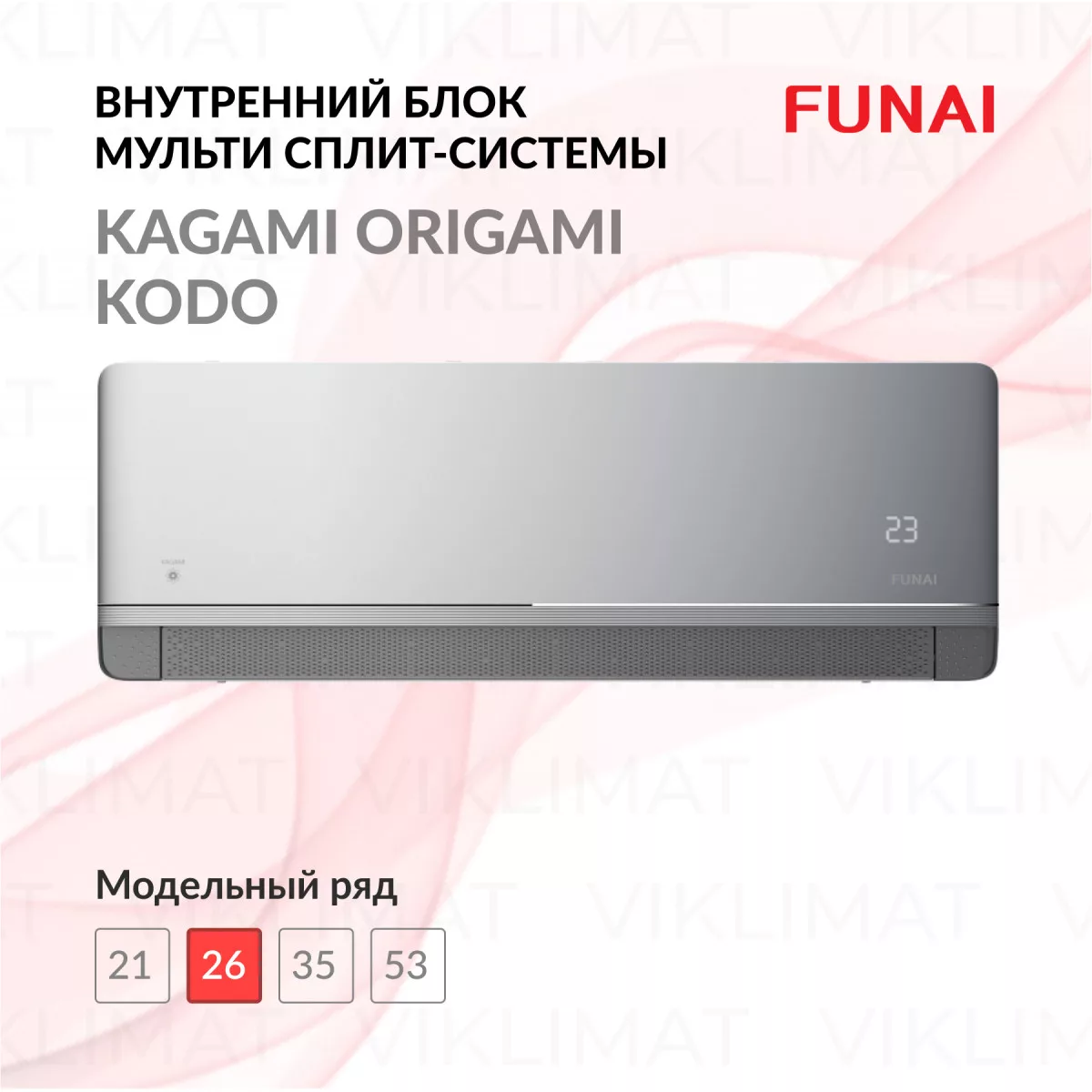 FUNAI KAGAMI ORIGAMI KODO RAM-I-KM30HP.W01/S Фото №0