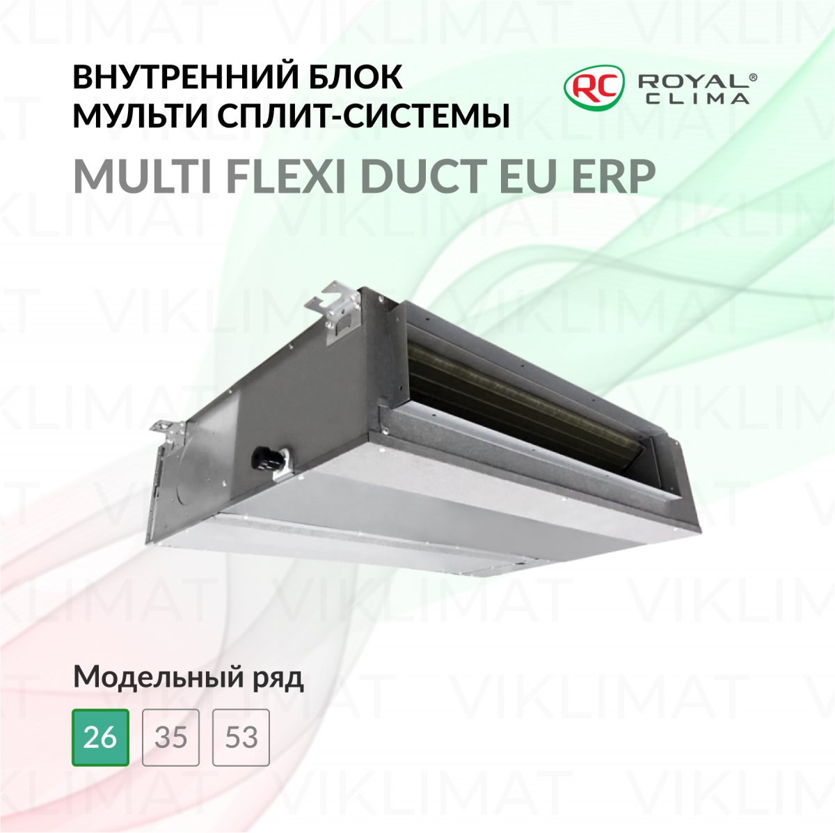 ROYAL CLIMA DUCT MULTI FLEXI EU ERP Inverter RCI-DM09 Фото №0