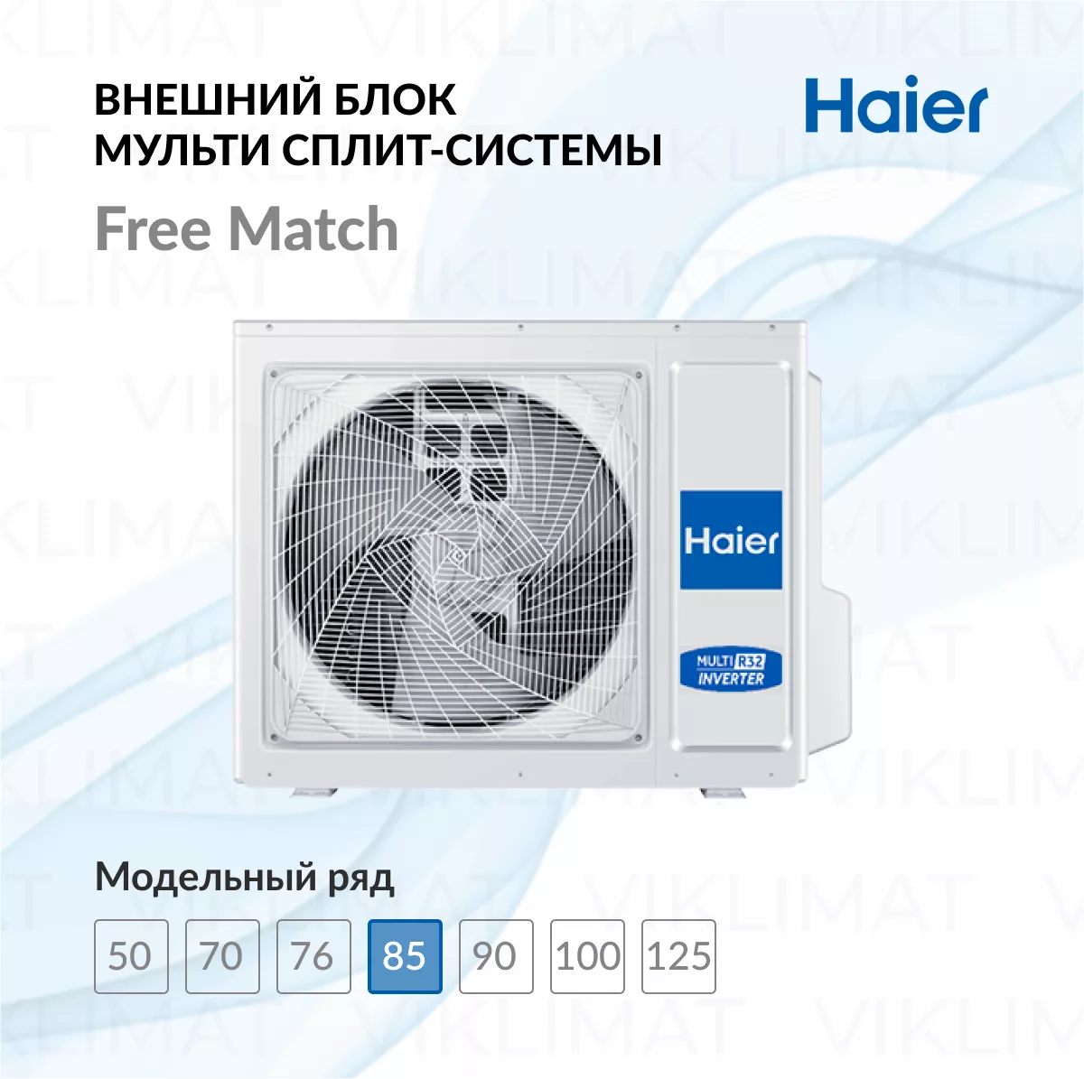 Haier Наружный блок мульти сплит-системы Haier 4U85S2SR5FA Фото №0