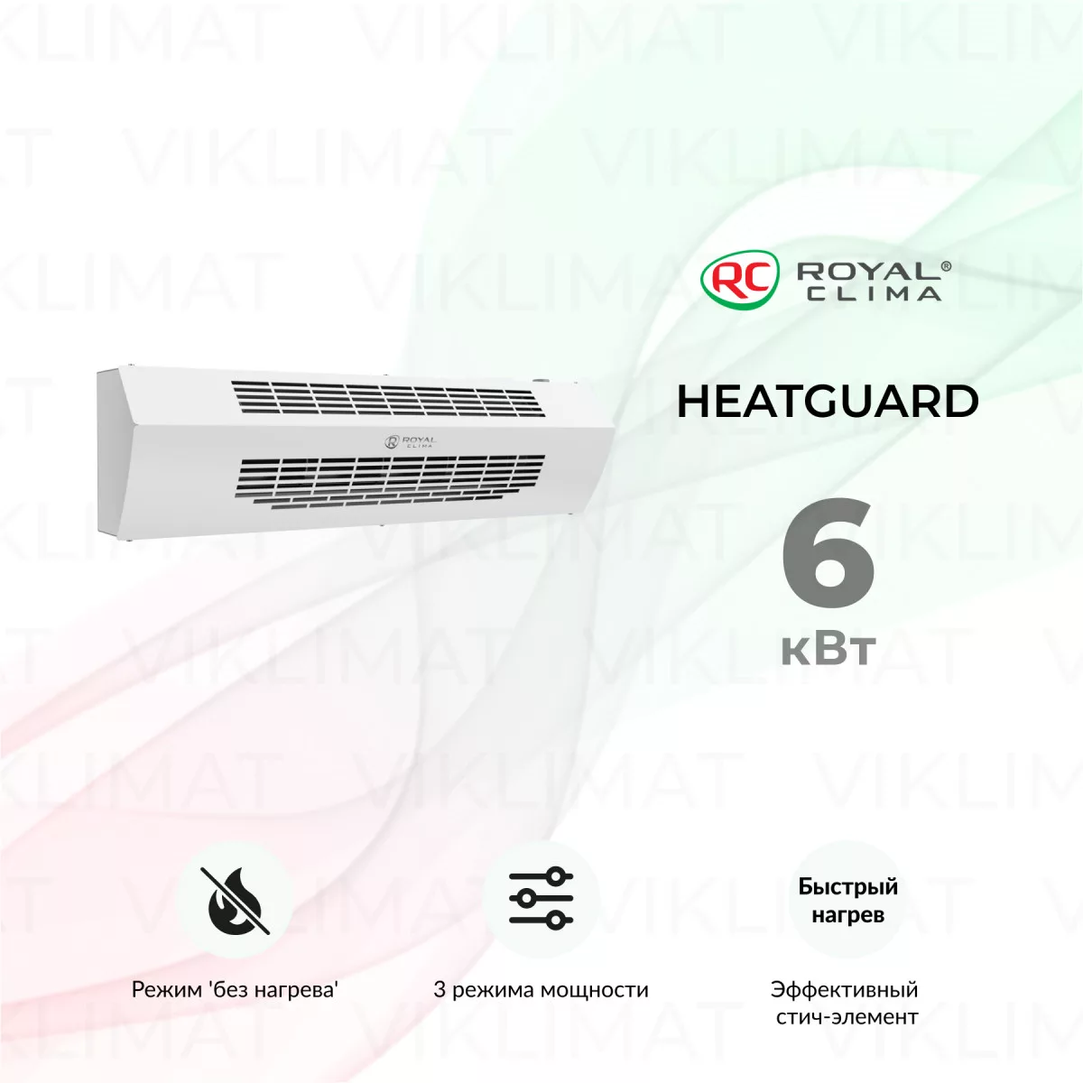 ROYAL CLIMA HEATGUARD RAH-HG1.0E6M Фото №0