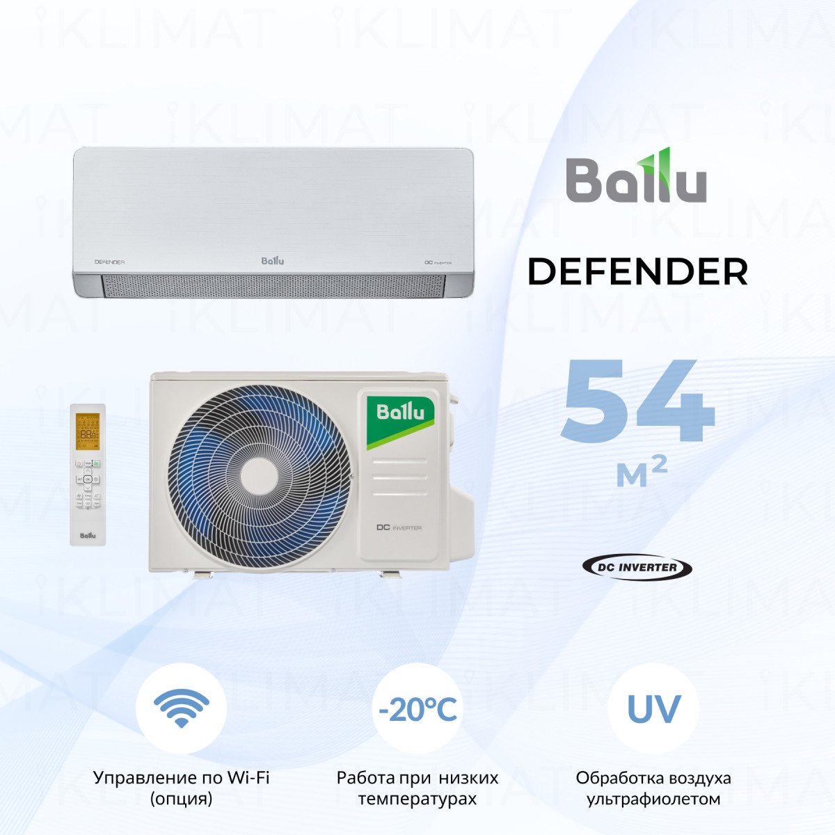 Сплит-система инверторного типа Ballu Defender BSHI-18HN8 комплект Фото №0