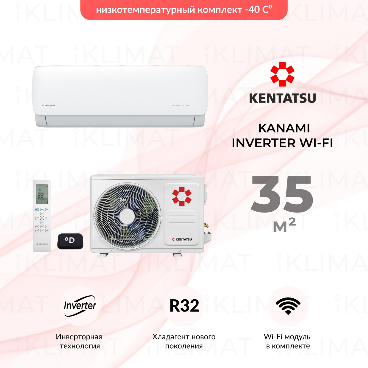 Kentatsu Kanami Inverter Wi-Fi KSGAA35HZRN1W/KSRAA35HZRN1/-40 Фото №0