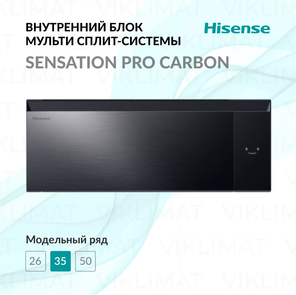 Hisense SENSATION PRO CARBON MULTI Superior DC Inverter AS-13UW4RWMQK00G(B) Фото №0