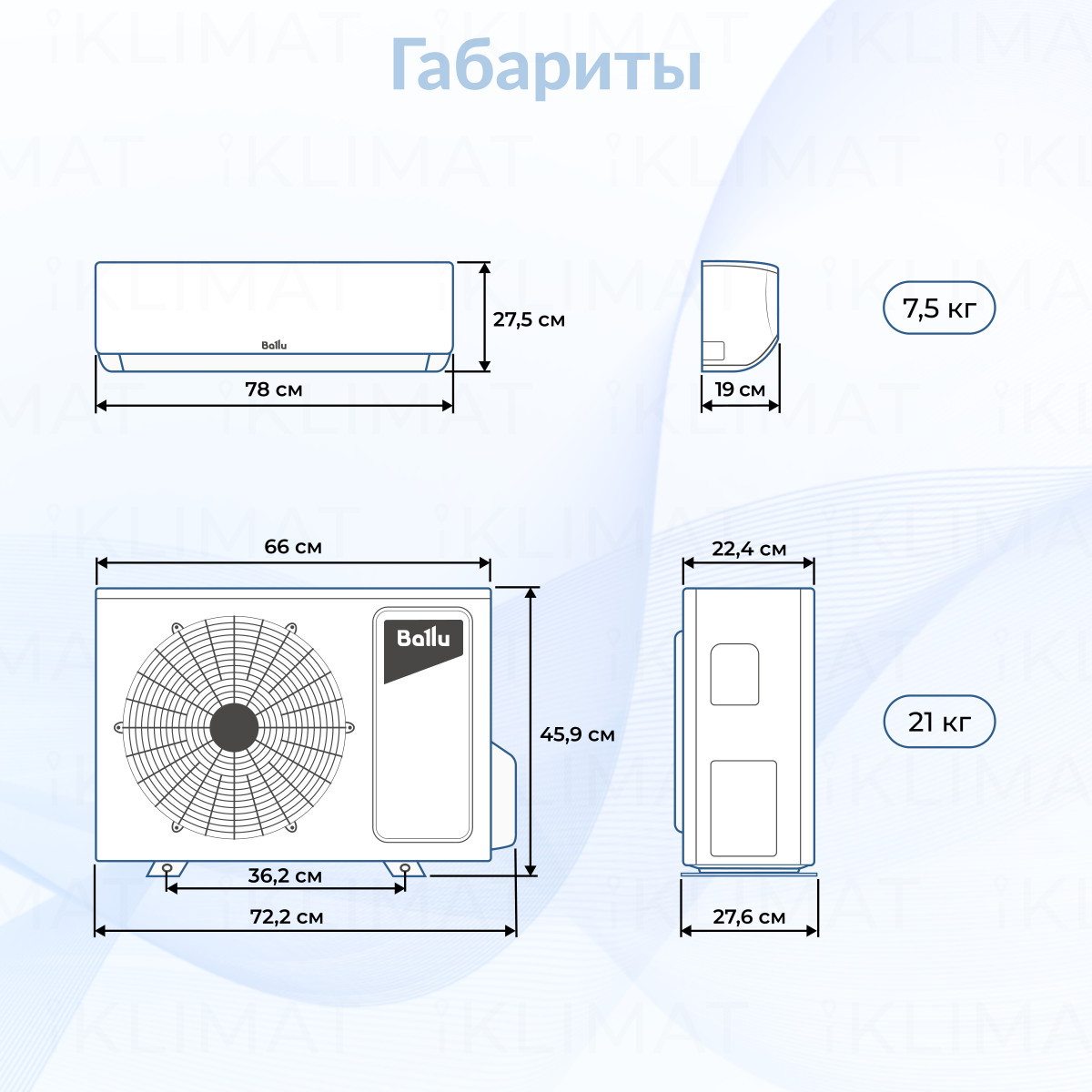 Сплит-система инверторного типа Ballu Discovery BSVI-07HN8 комплект Фото №1