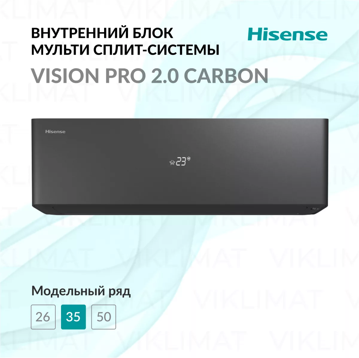 Hisense VISION PRO 2.0 CARBON MULTI SUPERIOR DC Inverter AS-13UW4RXVQH02G(B) Фото №0