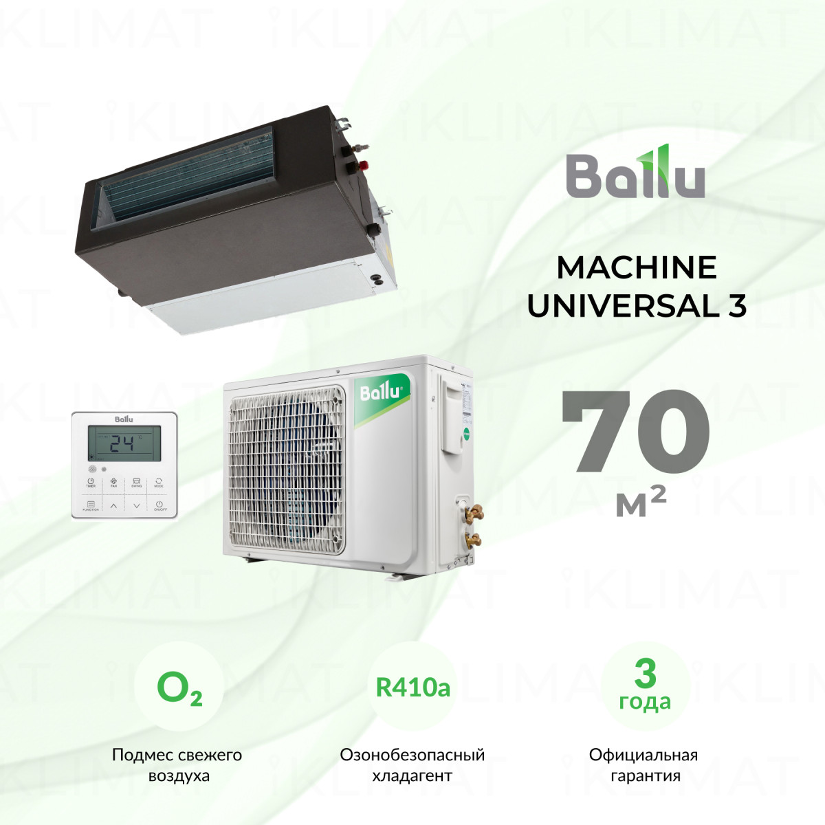 Ballu MACHINE Universal 3 BLC_D-24HN1_21Y Фото №0