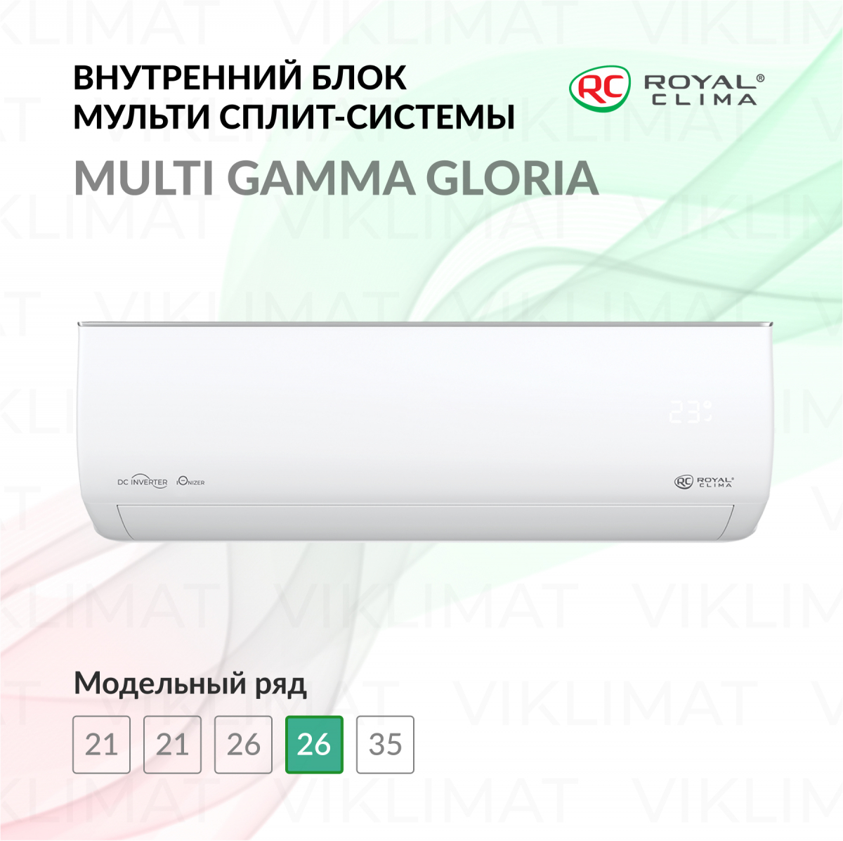 ROYAL CLIMA MULTI GAMMA GLORIA RCI-GLF09HN Фото №0