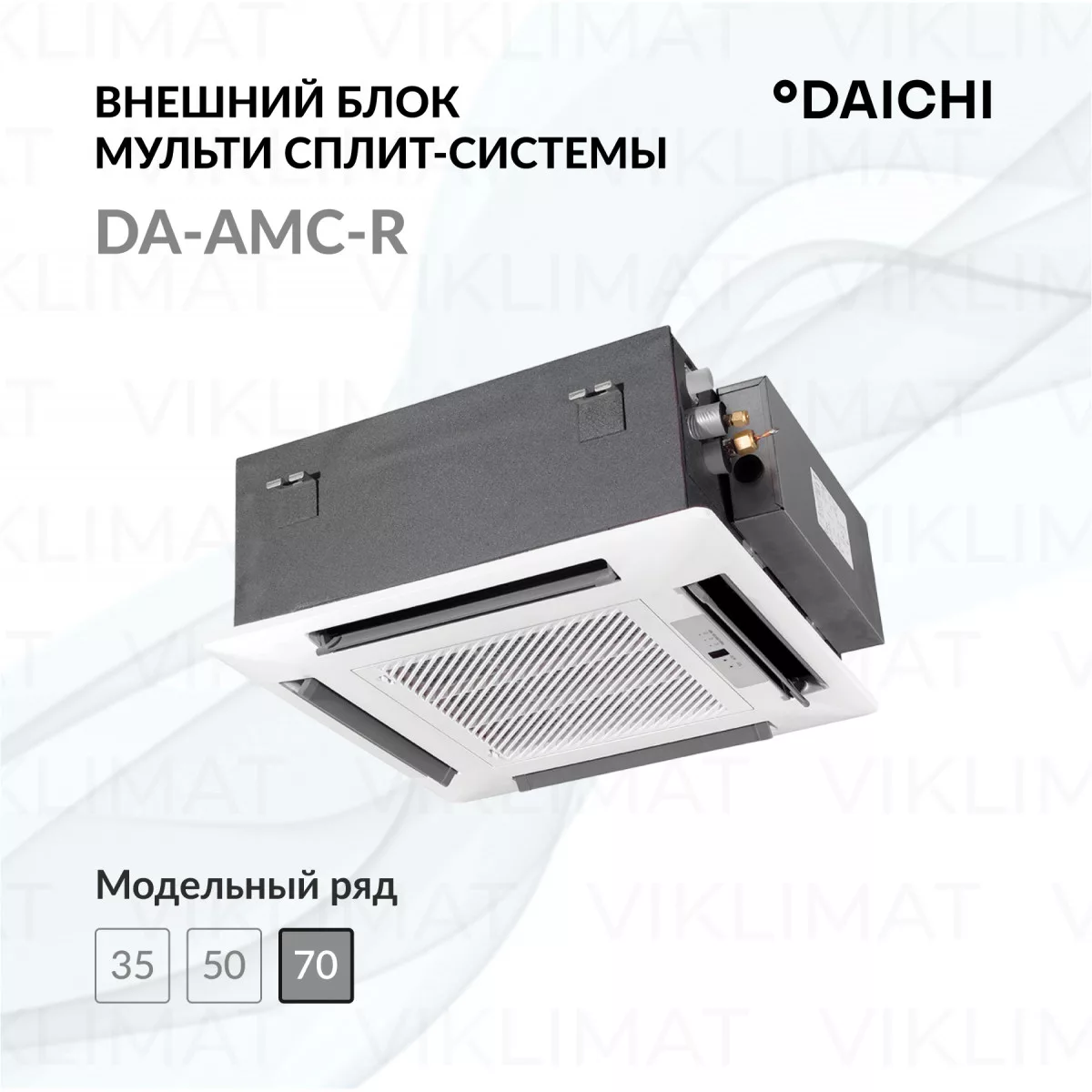 Daichi DA-AMC-R DA70AMCS1R/DPC04MA Фото №0