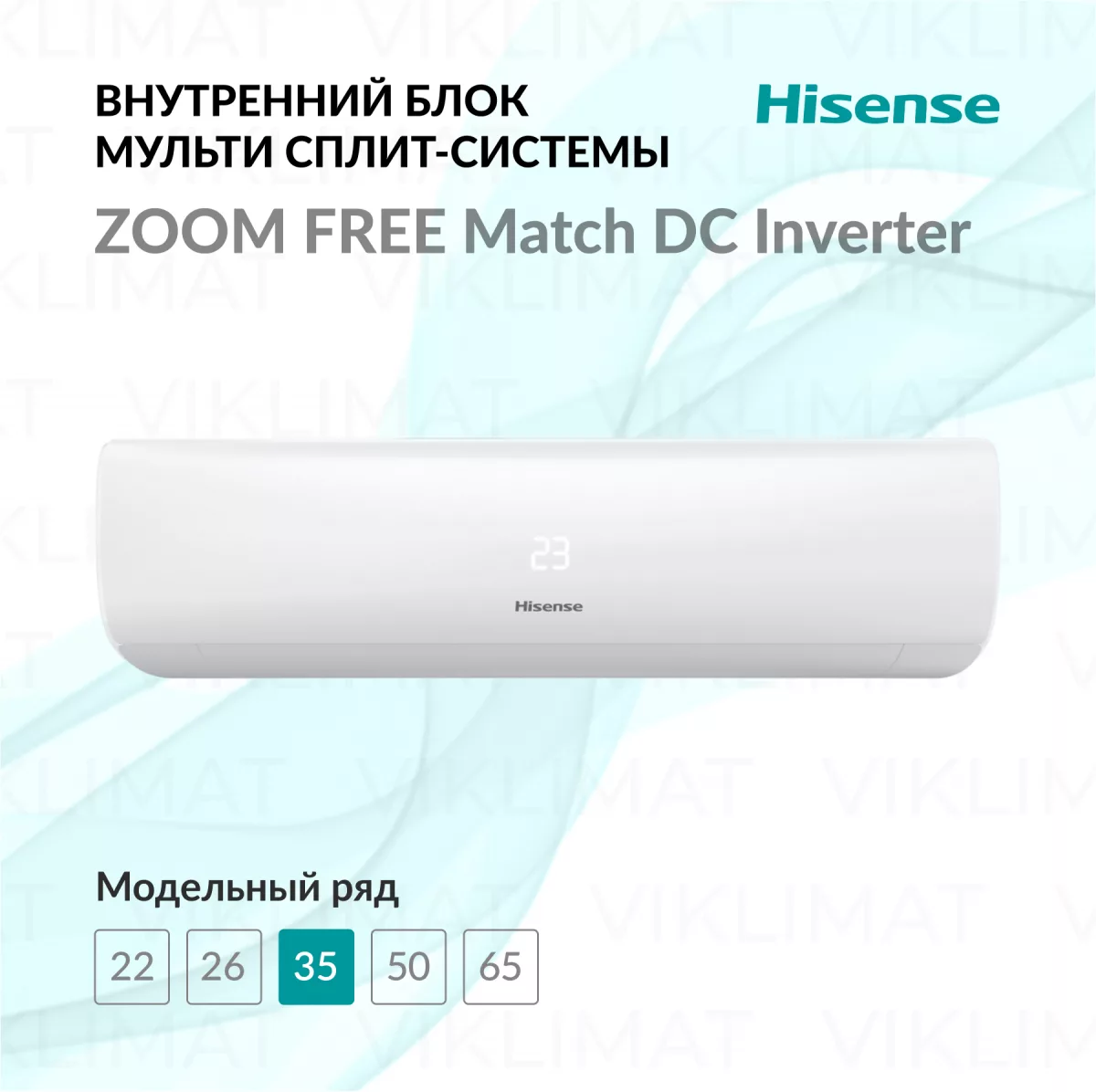 Hisense ZOOM Free Match DC AMS-12UW4RYRKB00 Фото №0