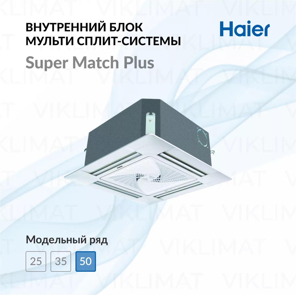 Кассетный кондиционер внутренний блок Haier AB50S2SC1FA Фото №0