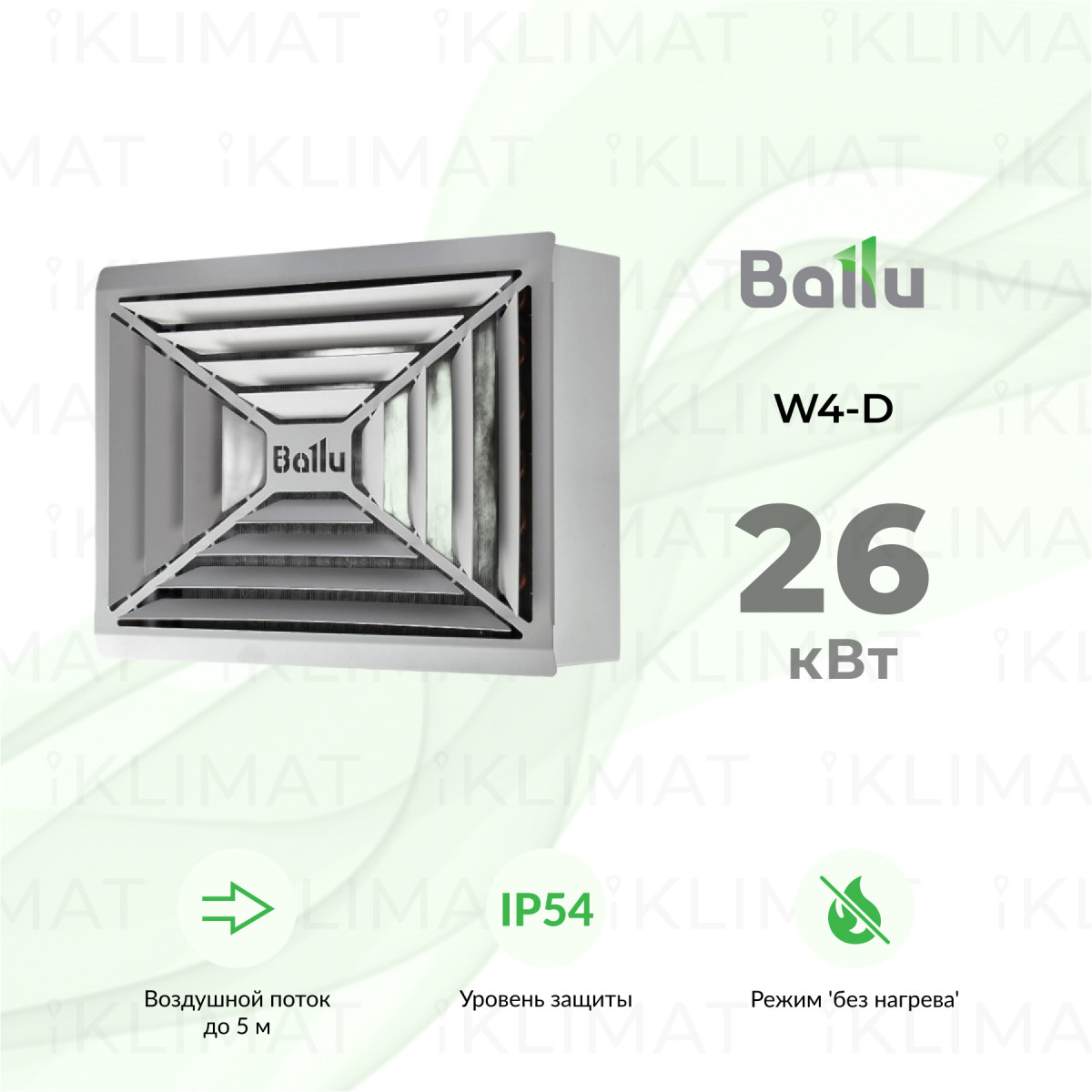 Ballu W4-D BHP-W4-20-D Фото №0
