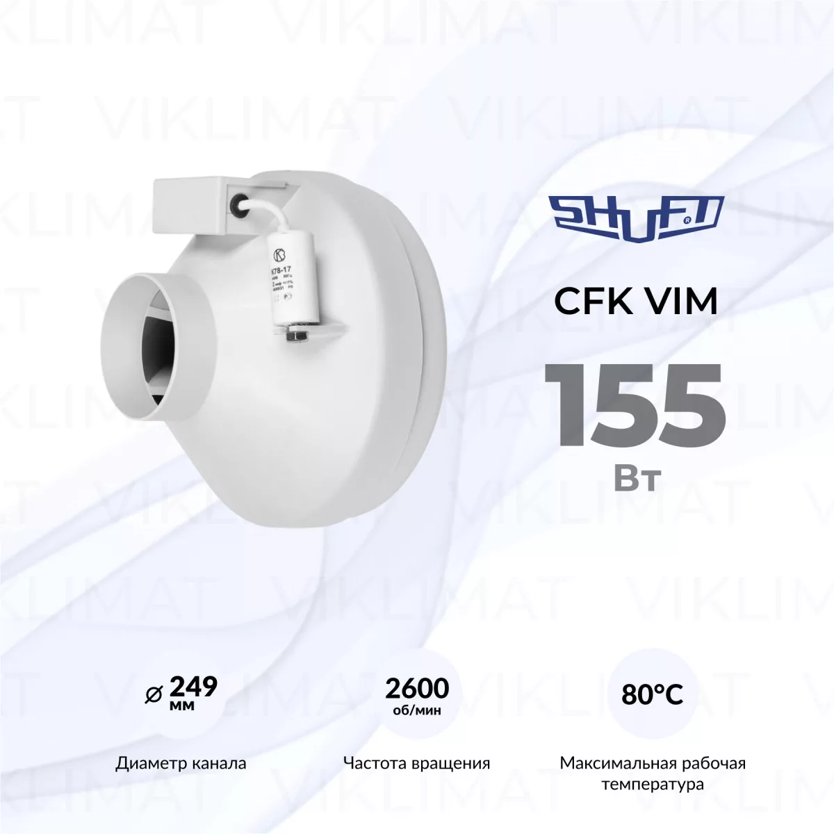 Вентилятор канальный центробежный SHUFT CFk 250 VIM Фото №0