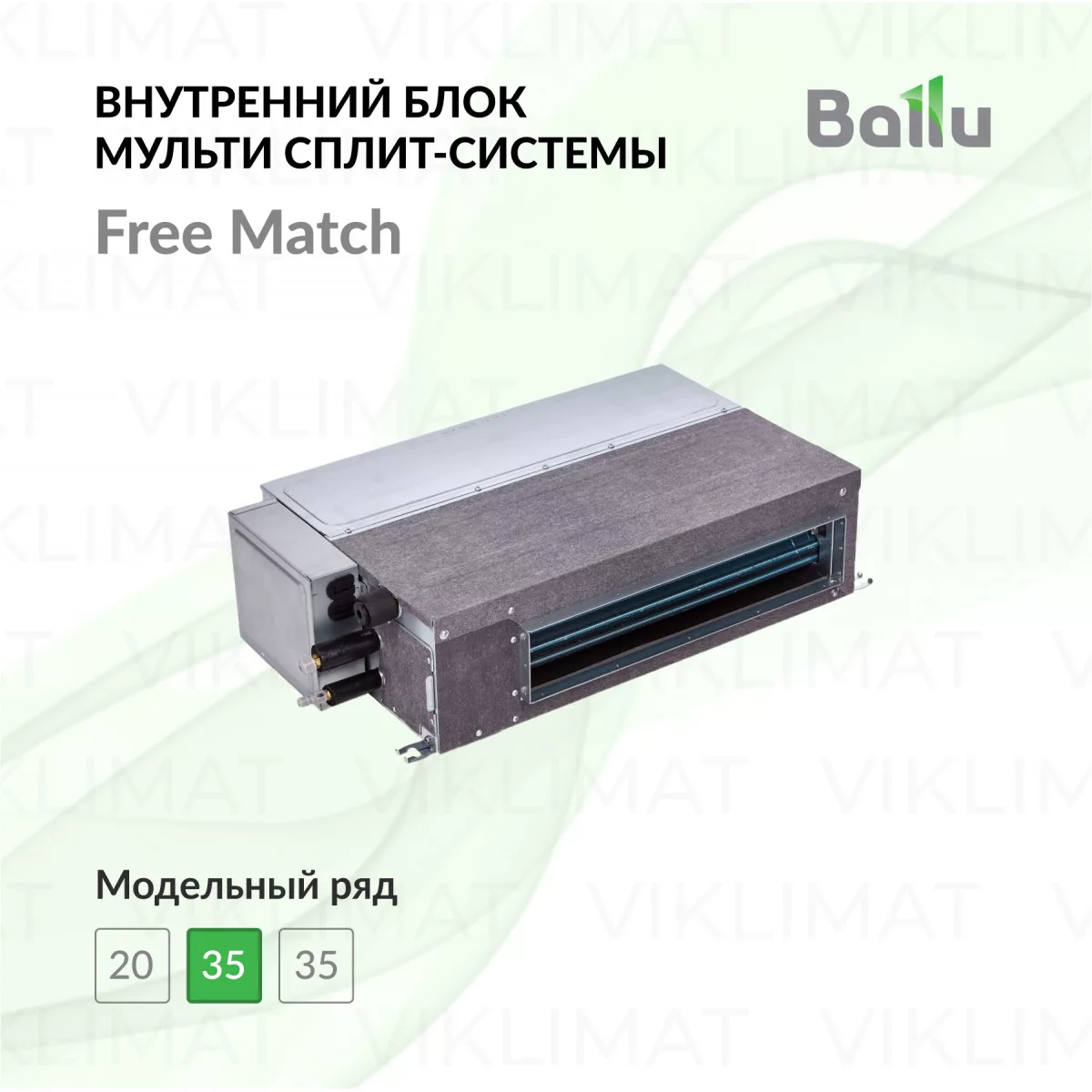 Ballu Free Match ERP R32 BADI-FM/in-12HN8/EU_V2 Фото №0