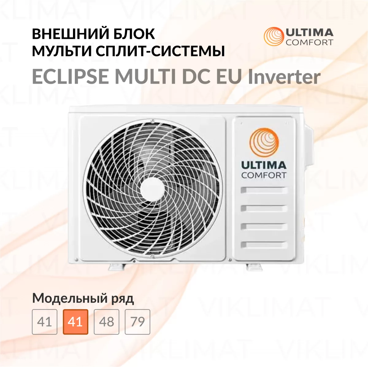 ULTIMA COMFORT ECLIPSE MULTI DC EU Inverter UC-2FME14-OUT Фото №0