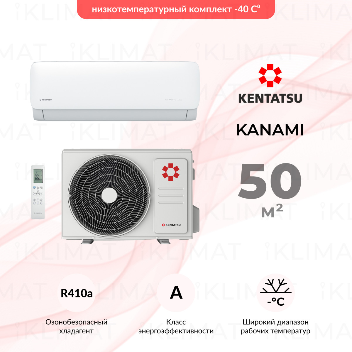 Kentatsu Kanami KSGA53HFAN1/KSRA53HFAN1/-40 Фото №0