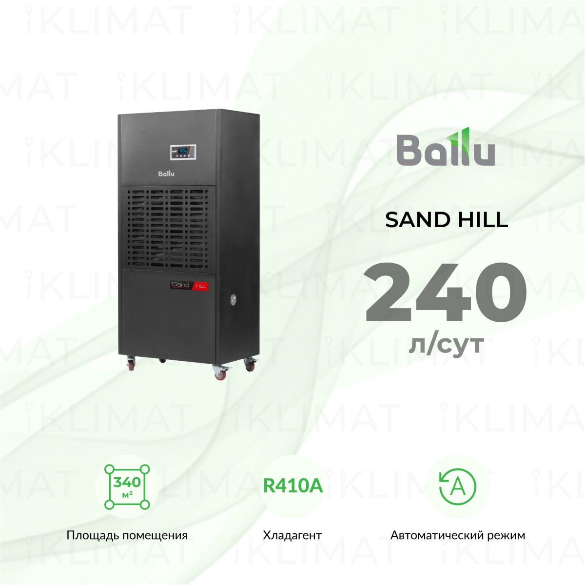 Ballu Sand Hill BDH-240L Фото №0