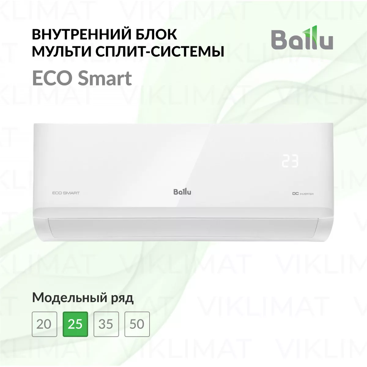 Ballu Eco Smart BSYI-FM/in-09HN8_V1/EU Фото №0