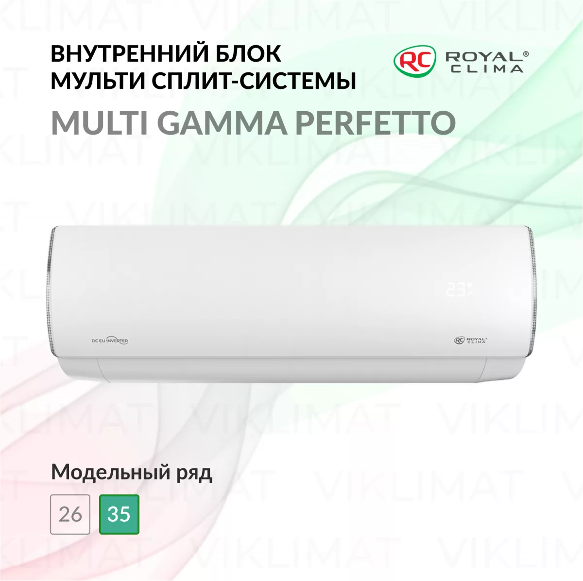 ROYAL CLIMA MULTI GAMMA PERFETTO RCI-PFF12HN Фото №0