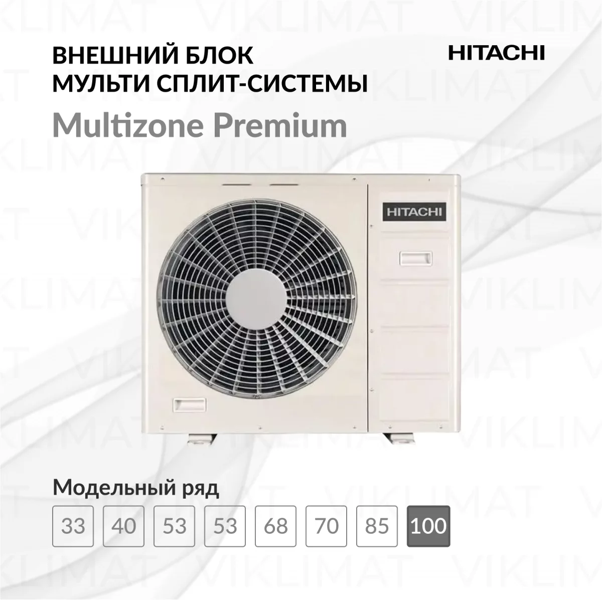 HITACHI Multizone Premium RAM-110NP5E Фото №0