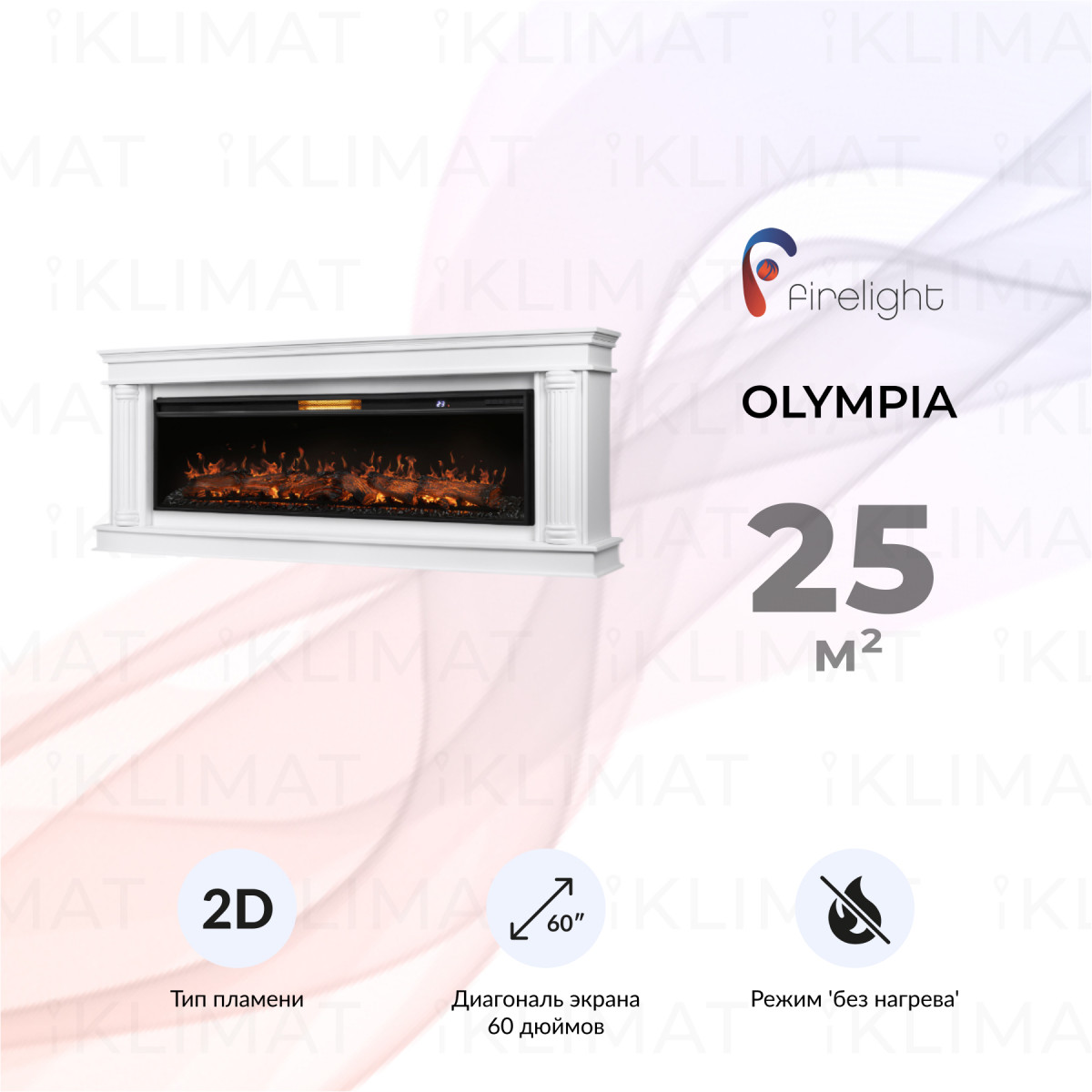 Firelight Линейные порталы Olympia 60 W Фото №0