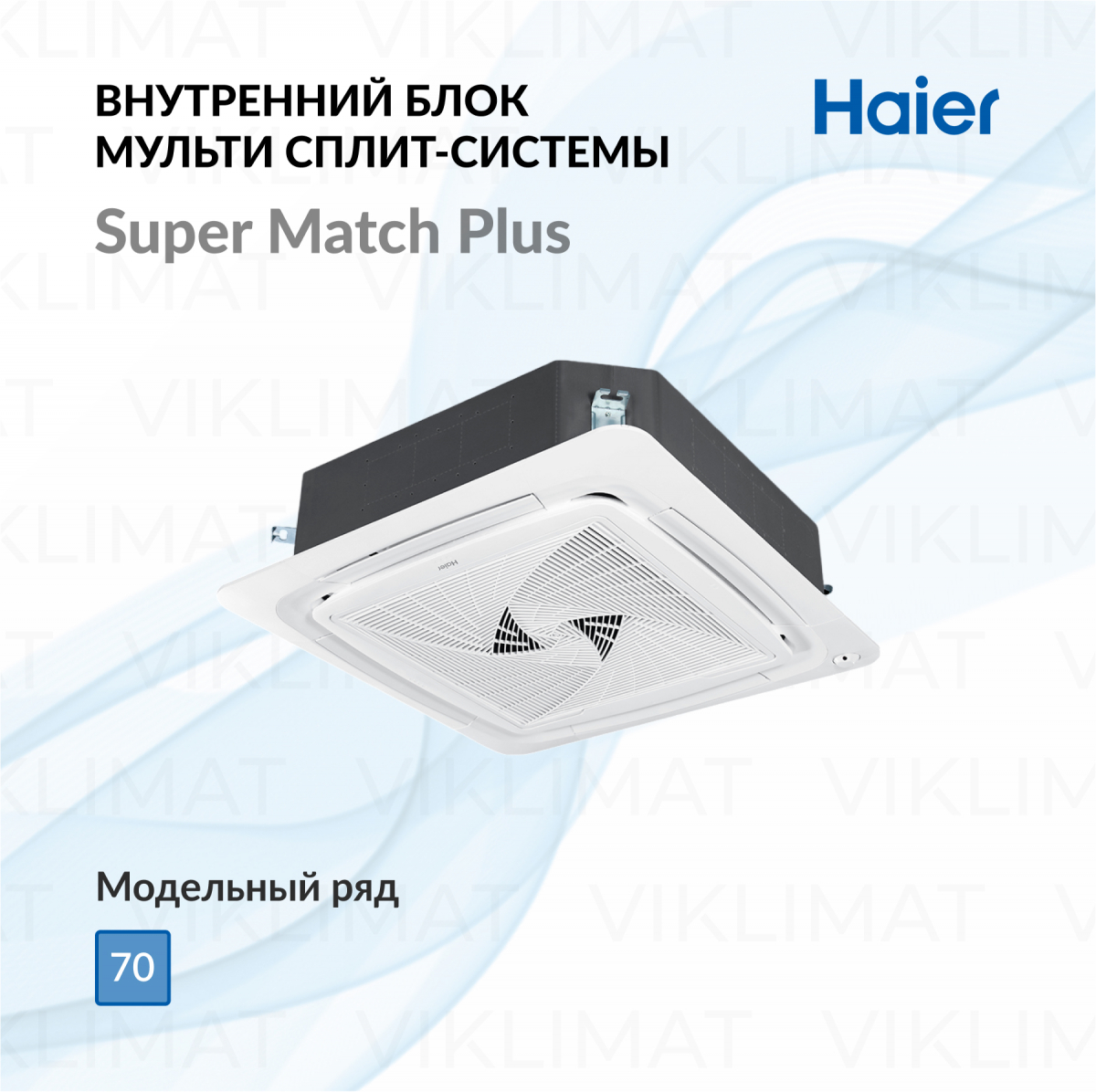 Кассетный кондиционер внутренний блок Haier AB71S2SG1FA Фото №0