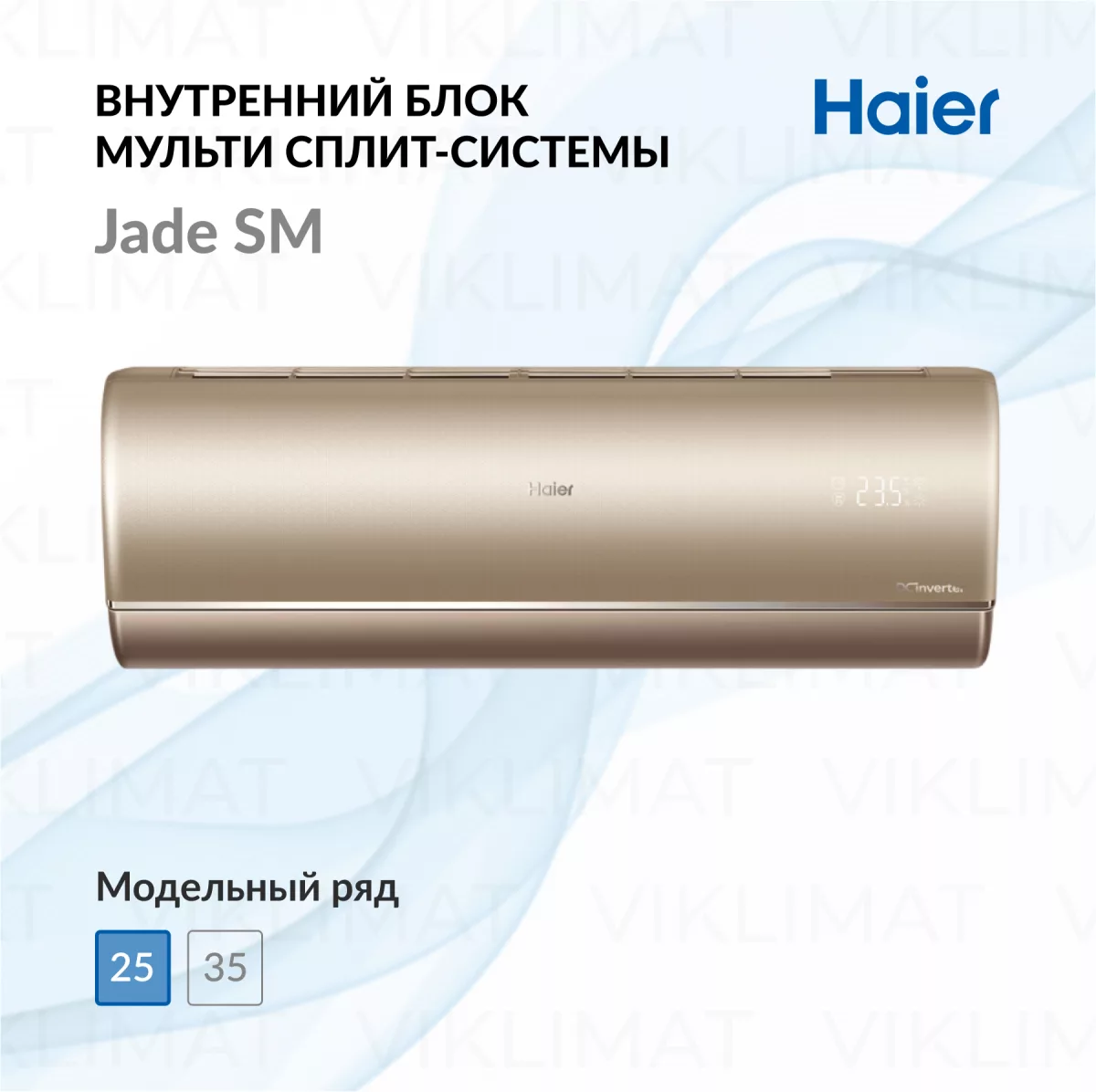 Haier Настенный внутренний блок Haier Jade SM AS25S2SJ1FA-G Фото №0