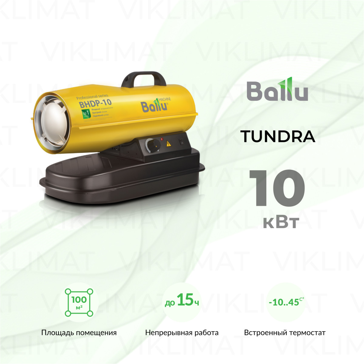 Ballu Tundra BHDP-10 Фото №0