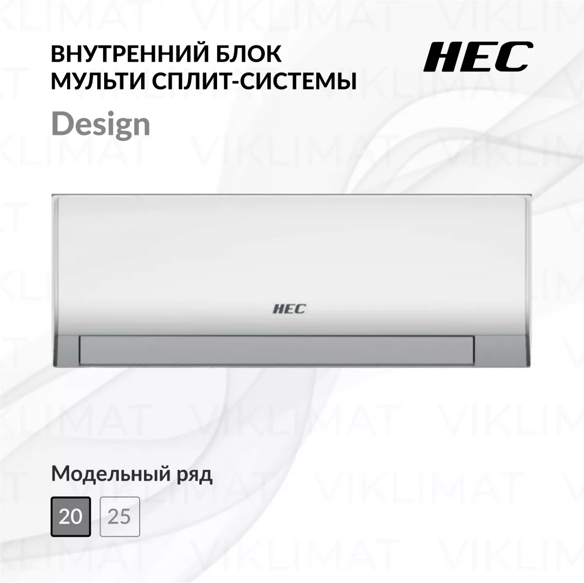 HEC Настенный внутренний блок HEC-07HREM03/R3-W(SDB)-IN Фото №0