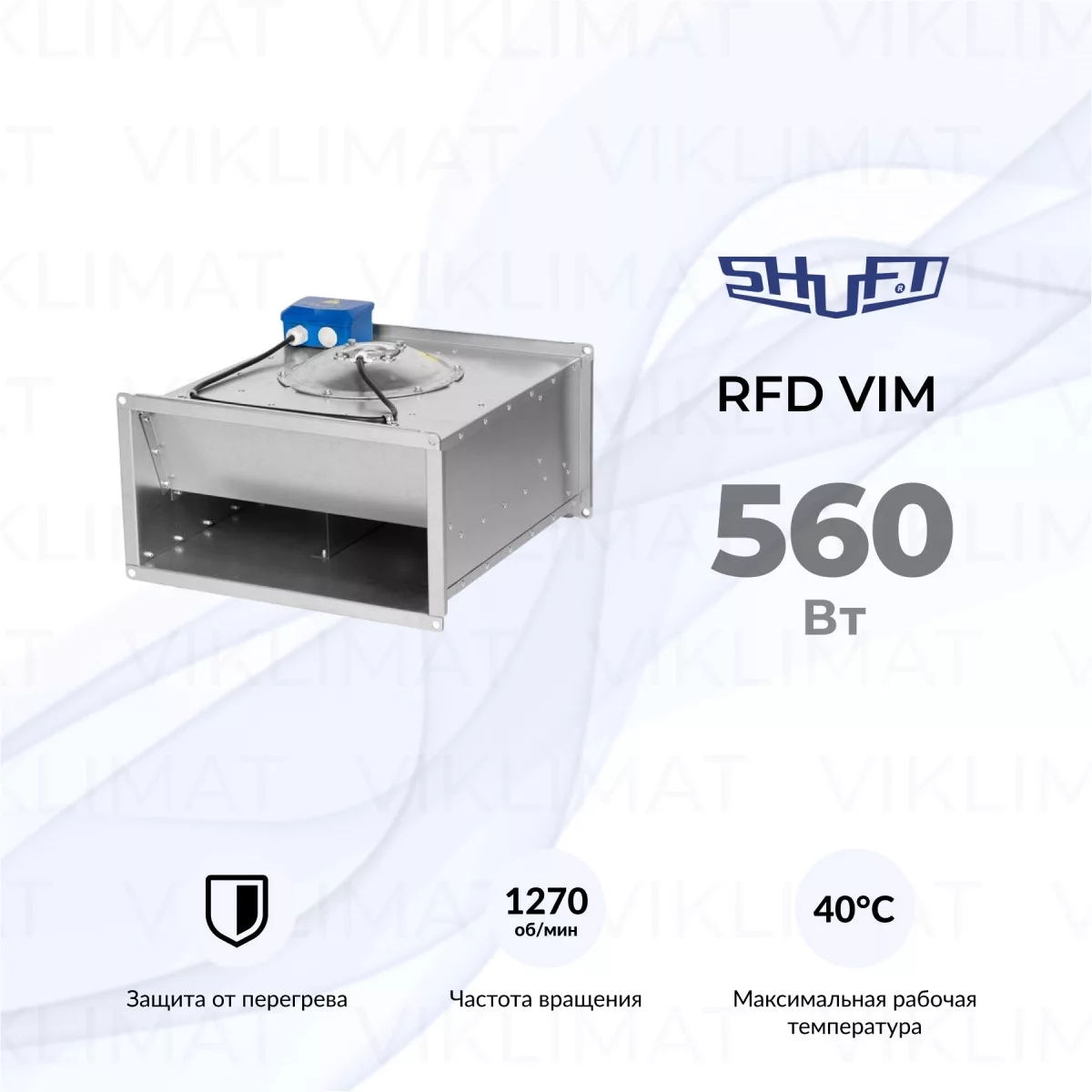 Вентилятор прямоугольный канальный SHUFT RFD 500х250-4 VIM Фото №0