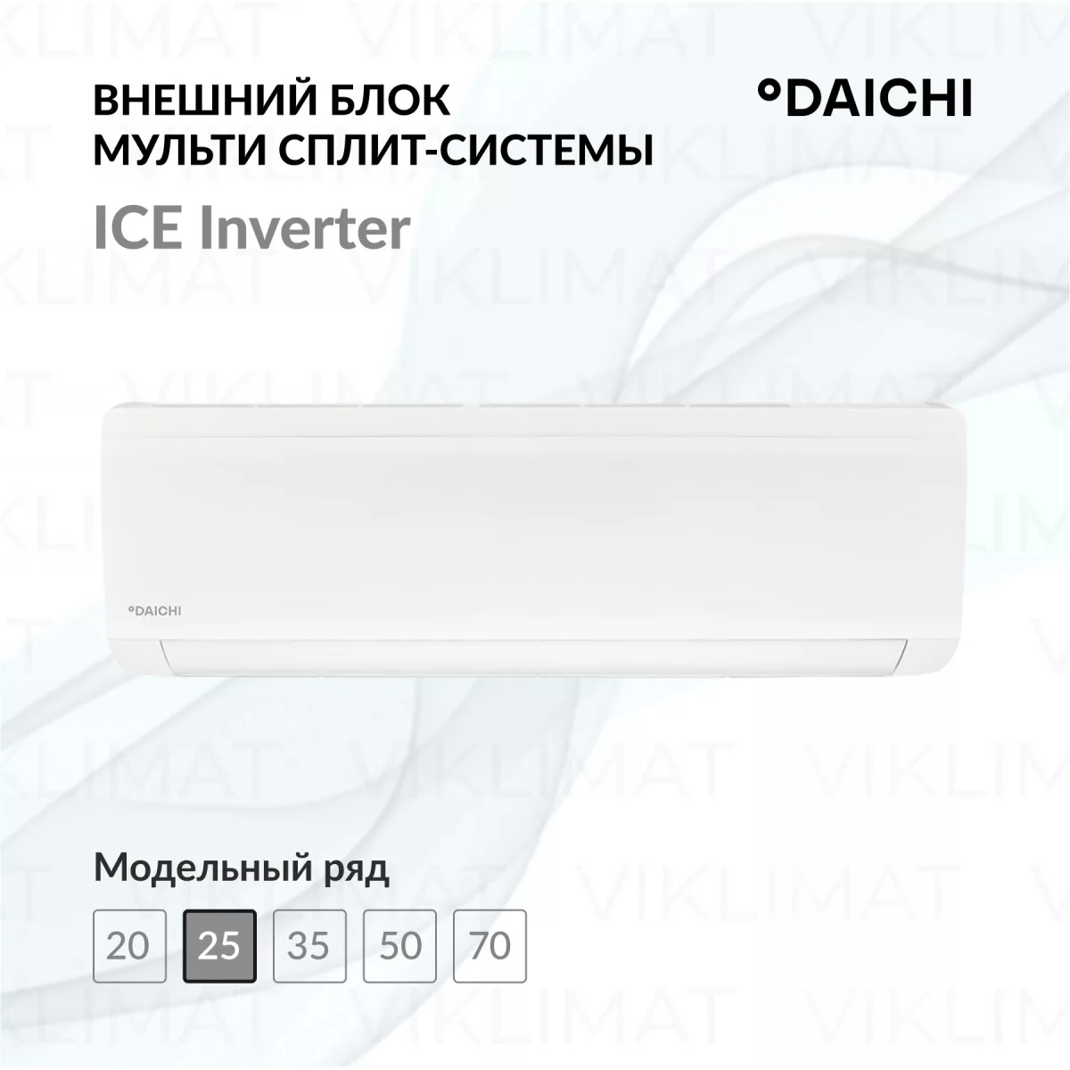 Daichi ICE Inverter ICE25AVQS1R-1 Фото №0