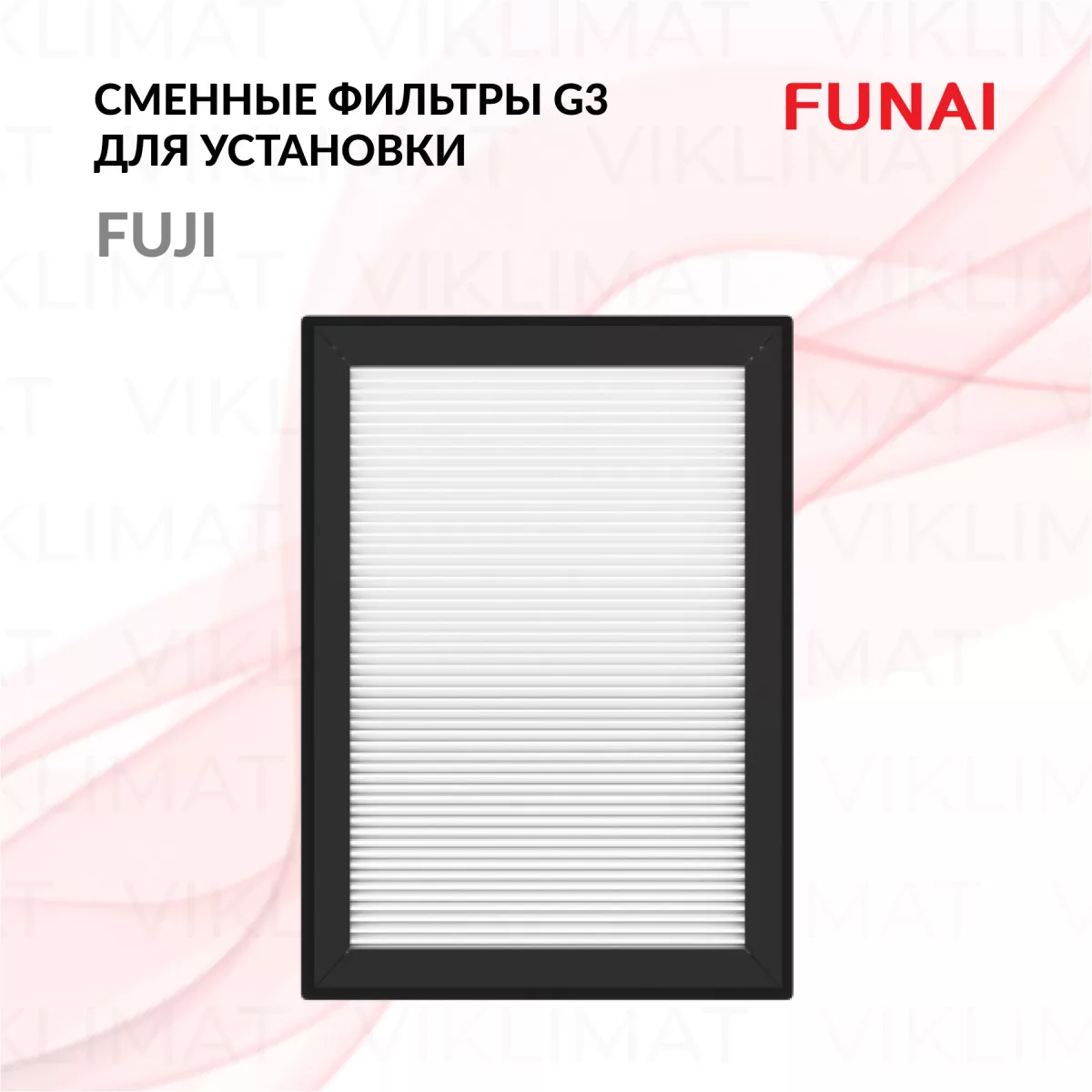 FUNAI Сменные фильтры для установки серии FUJI FUJI Фото №0