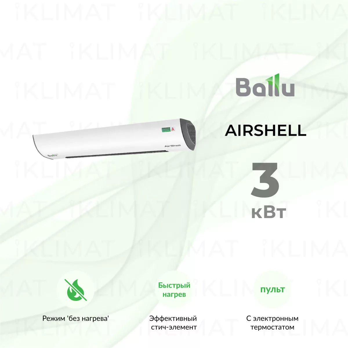 Ballu AirShell BHC-L09S03-ST Фото №0