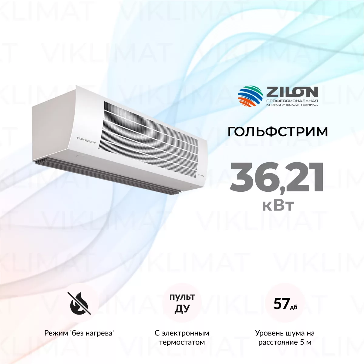 POWERAIR by ZILON Гольфстрим ZVV-2W25 Фото №0