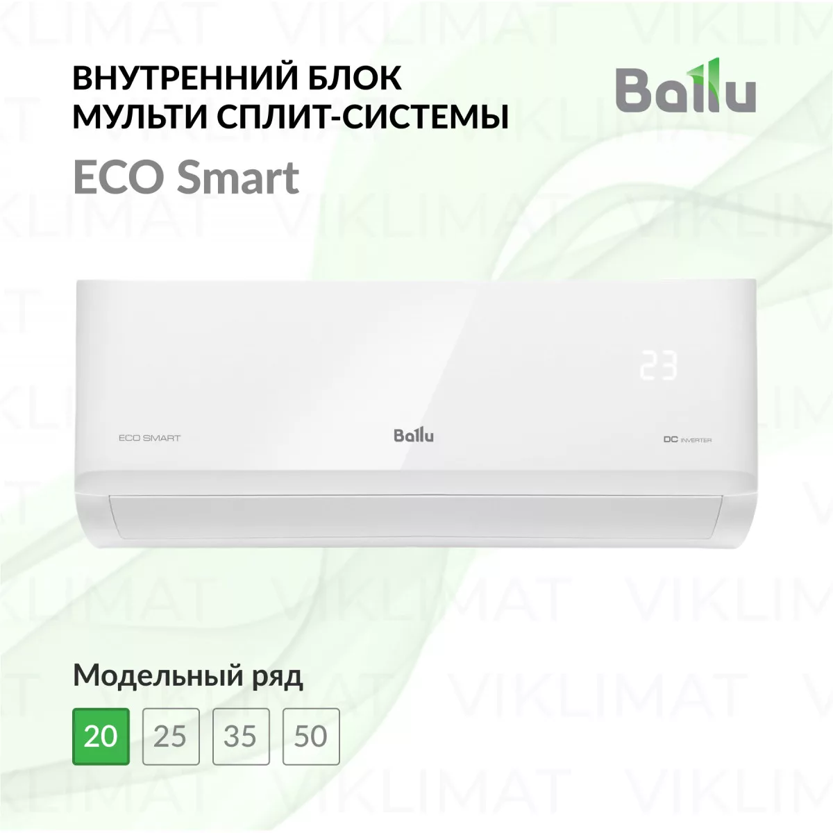 Ballu Eco Smart BSYI-FM/in-07HN8_V1/EU Фото №0