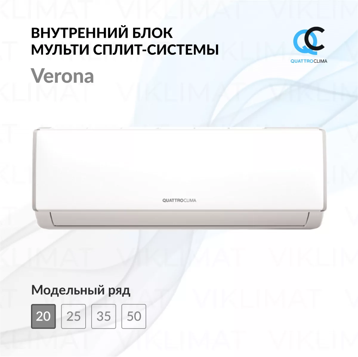 QUATTROCLIMA Блок внутренний QV-FM07WB Фото №0