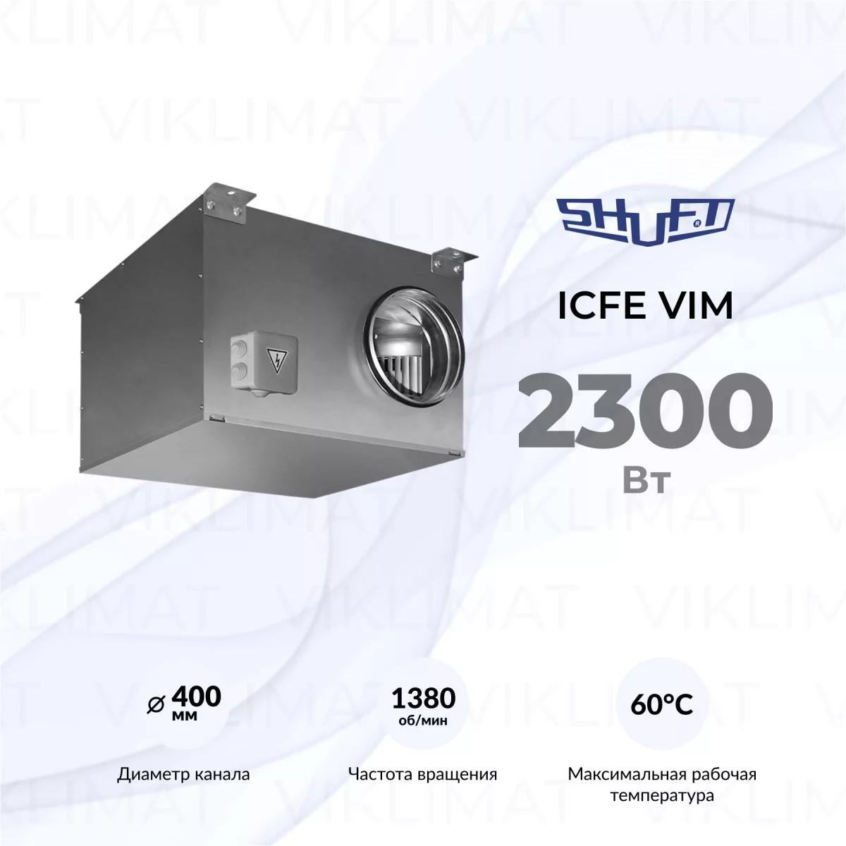 Вентилятор круглый канальный в звукоизолированном корпусе SHUFT ICFE 400 VIM Фото №0