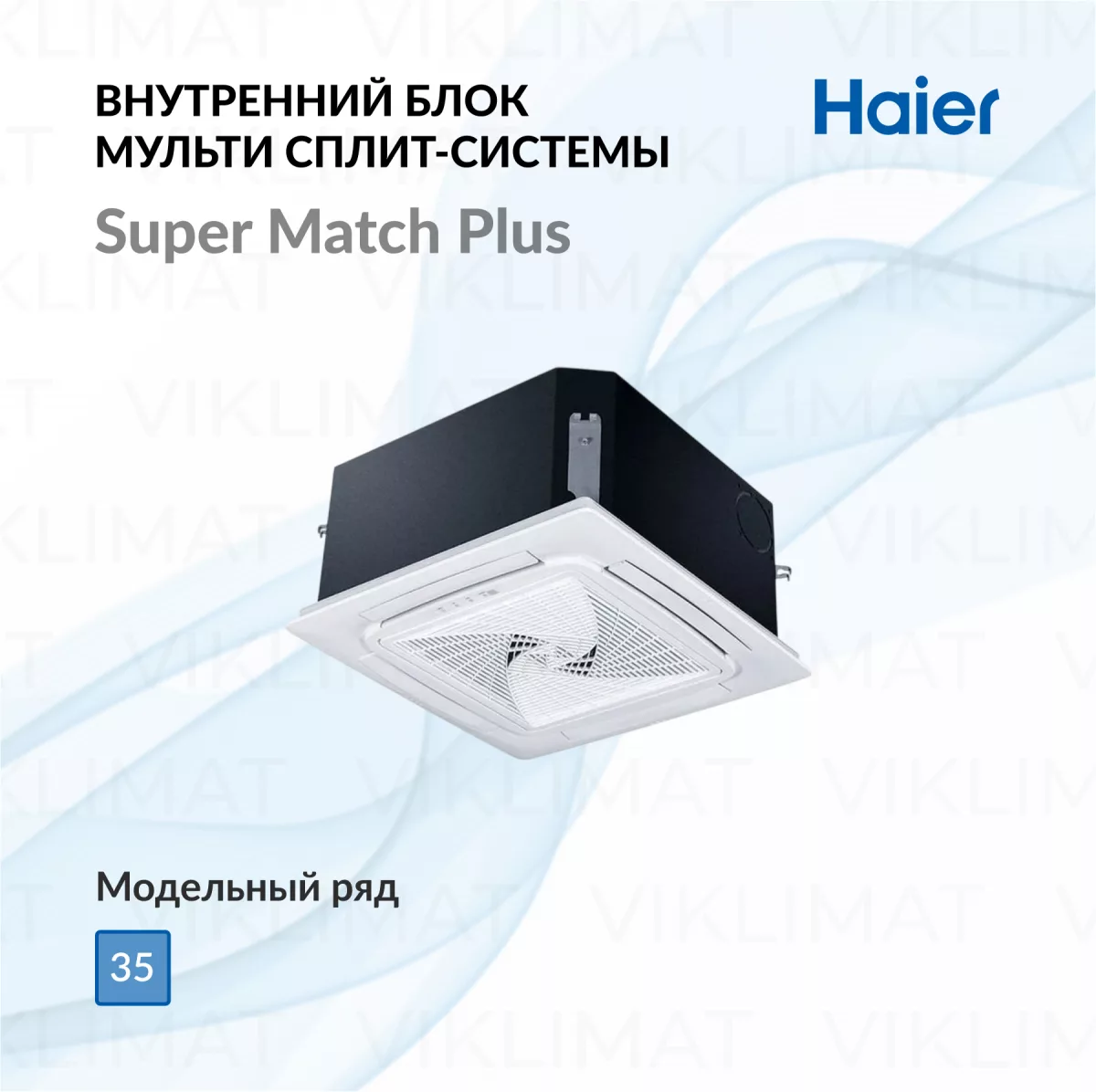 Haier AA99ANE00RU Фото №0