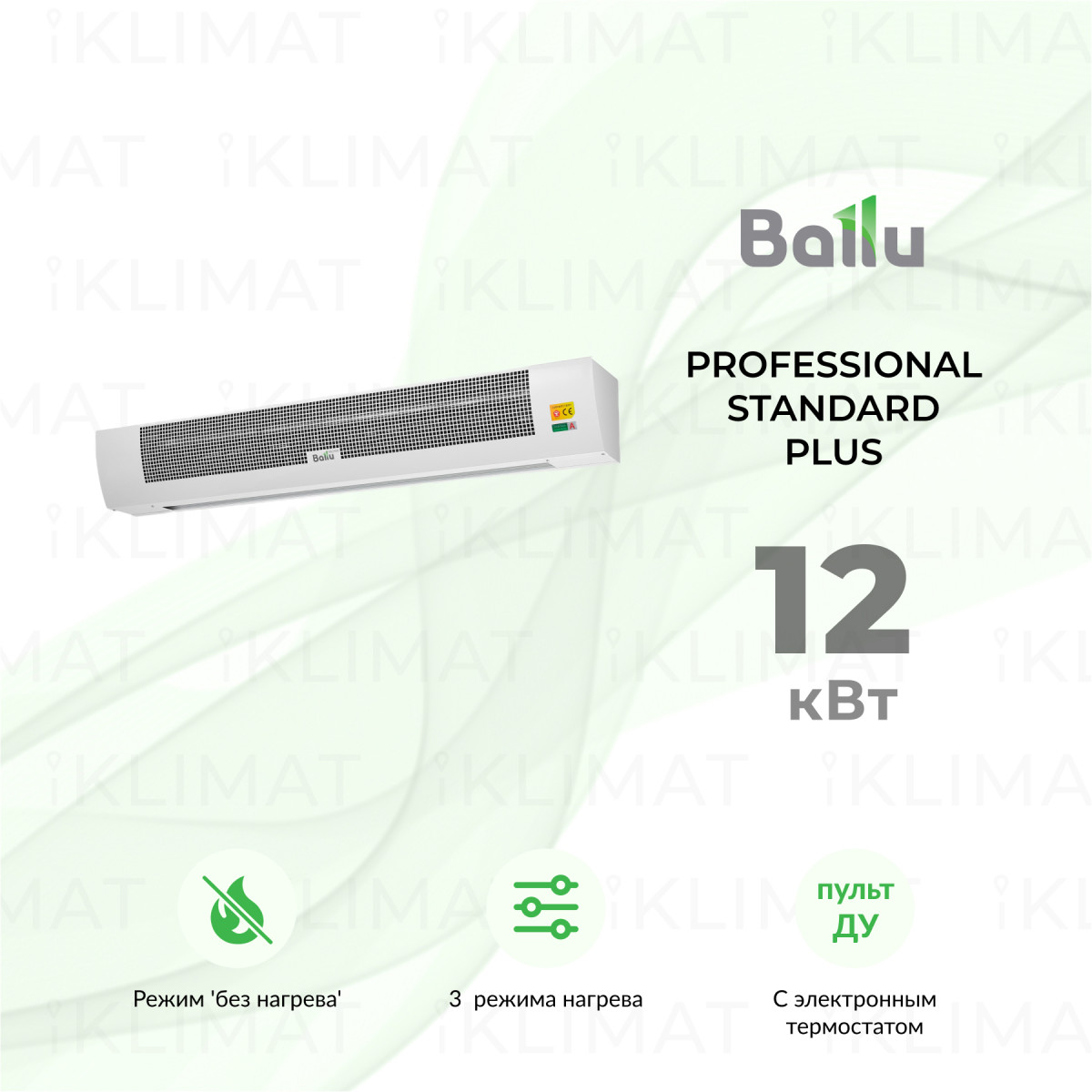 Ballu Professional Standard Plus BHC-M20T12-PS (BRC-D1) Фото №0