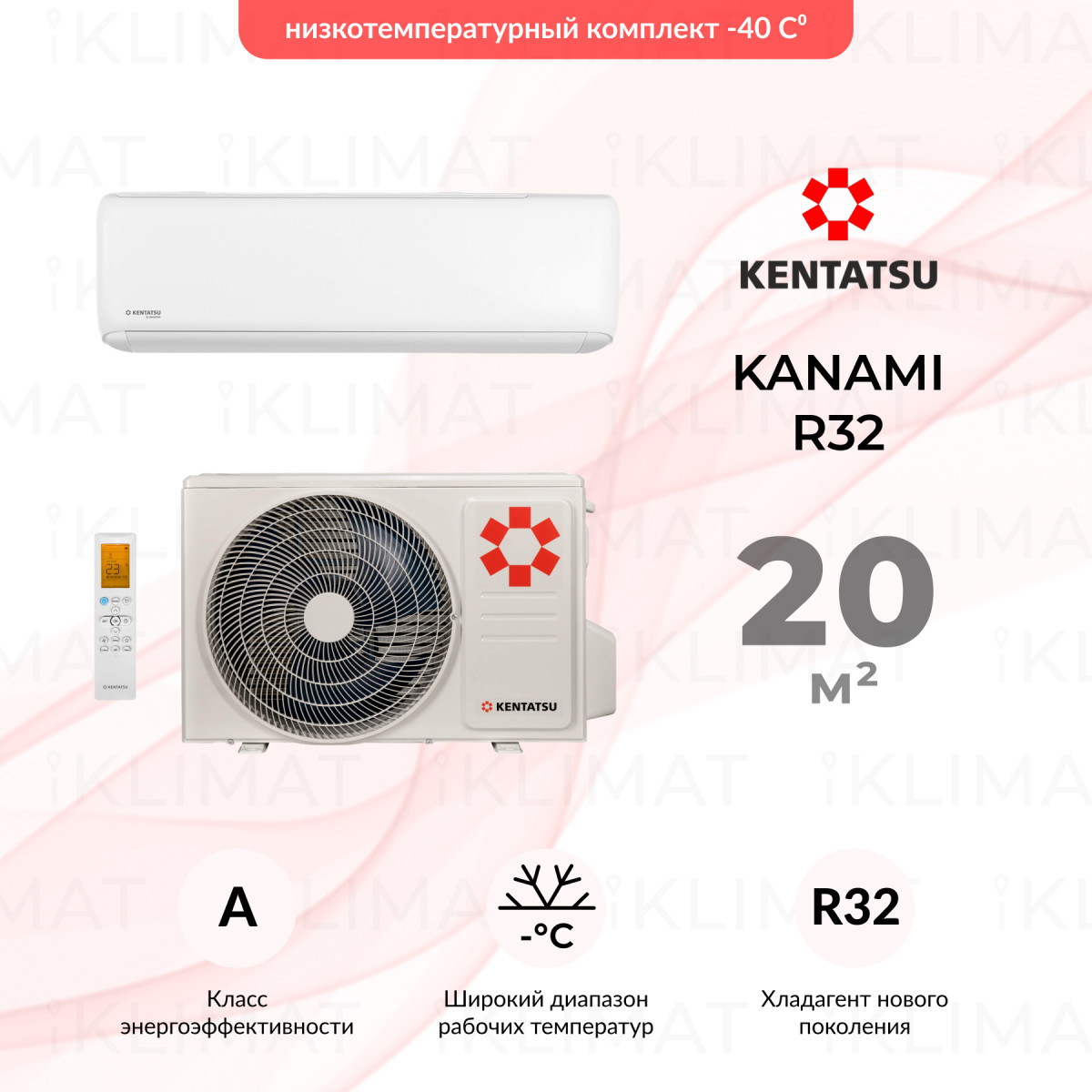 Kentatsu KANAMI R32 KSGA21HFRN1/KSRA21HFRN1/-40 Фото №0