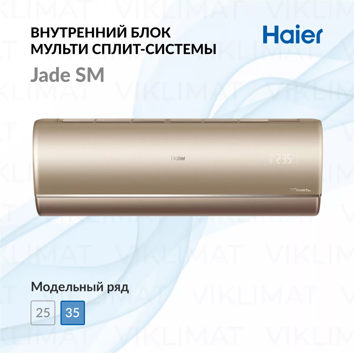 Haier Настенный внутренний блок Haier Jade SM AS35S2SJ1FA-G Фото №0