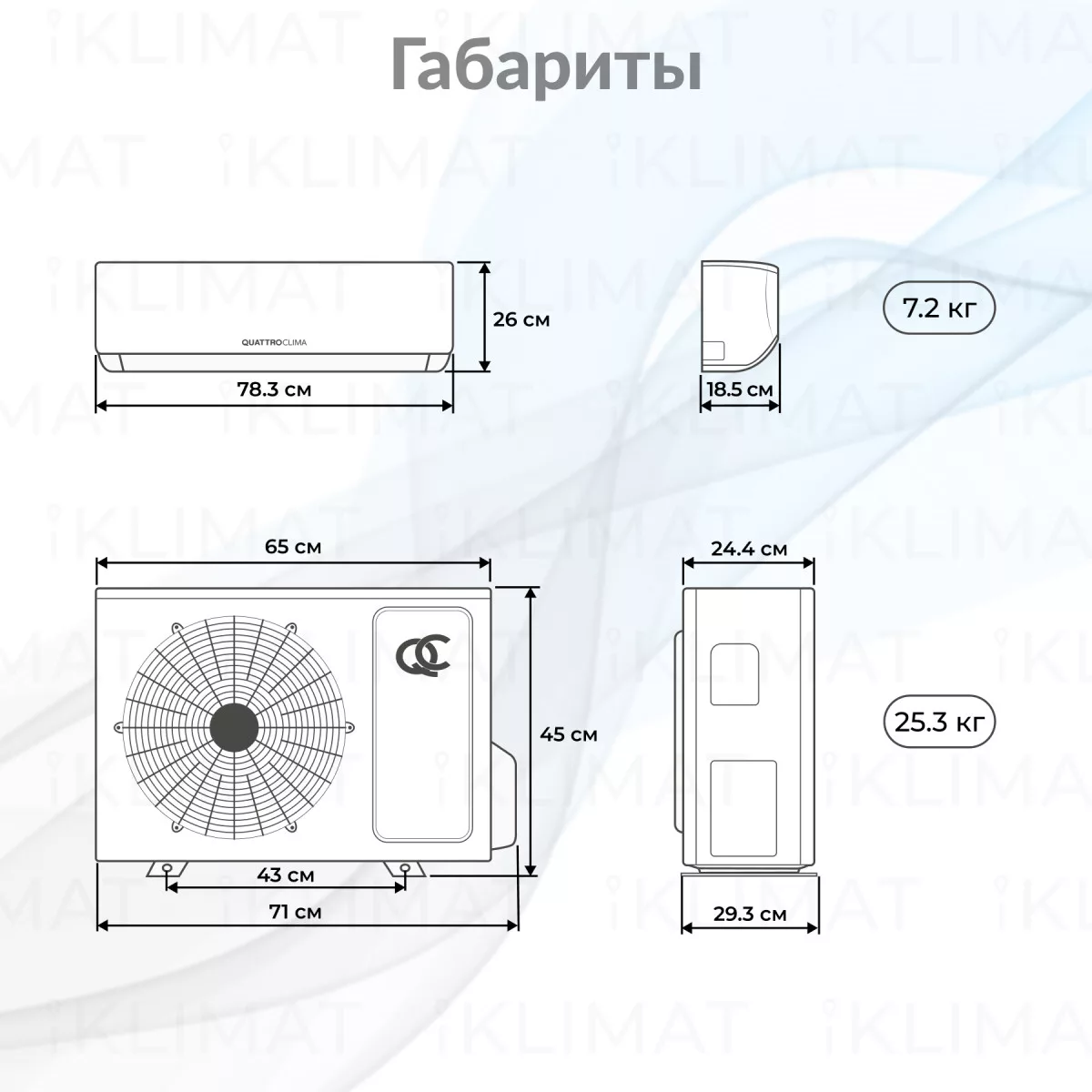 QUATTROCLIMA Сплит-система QV-CA09WA/QN-CA09WA Фото №1