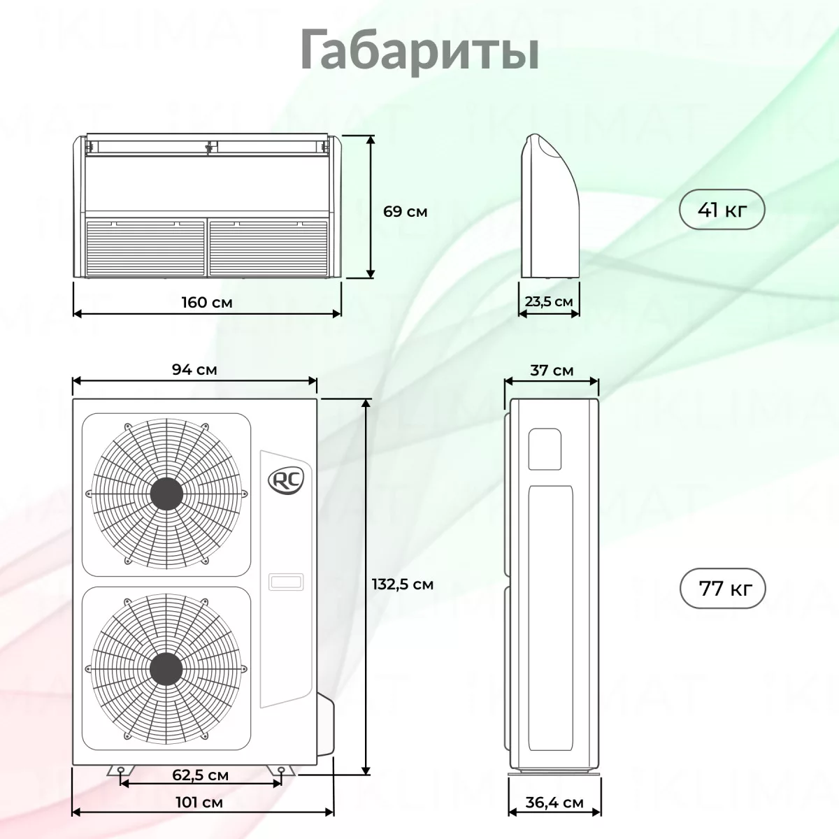 ROYAL CLIMA COMPETENZA DC Inverter CO-F 60HNDI/CO-E 60HNDI Фото №1