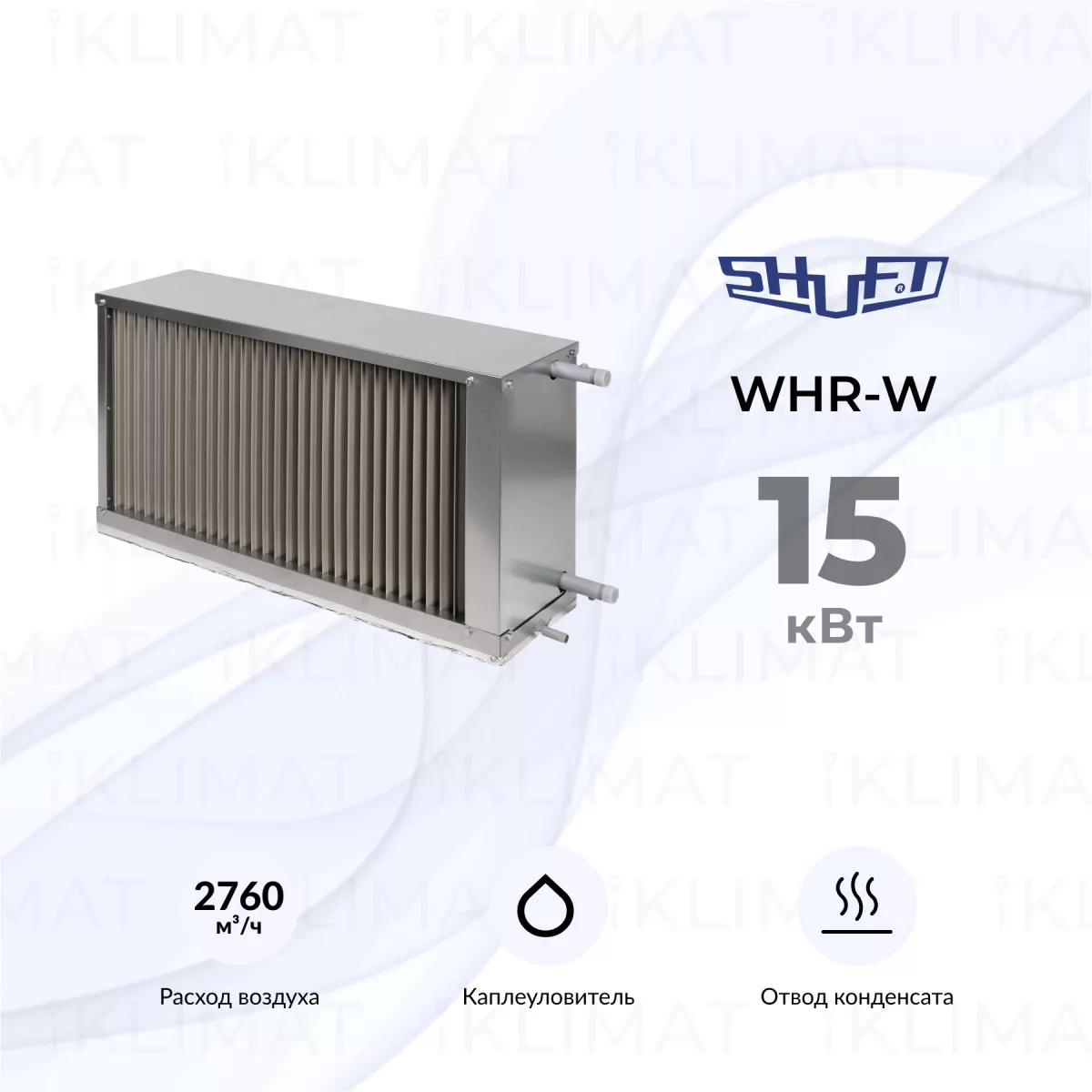 SHUFT WHR-W WHR-W 700x400-3 Фото №0