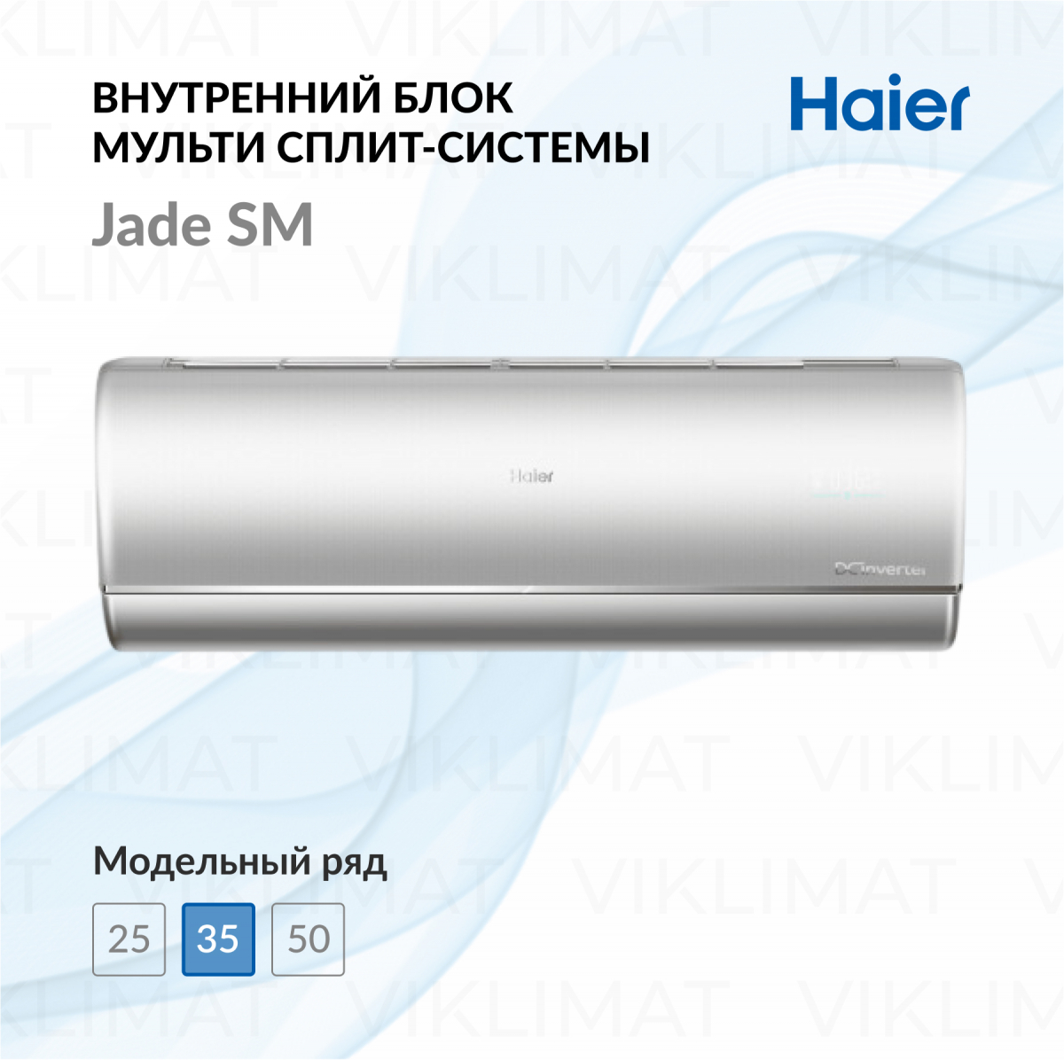 Haier Настенный внутренний блок Haier Jade SM AS35S2SJ2FA-S (23) Фото №0