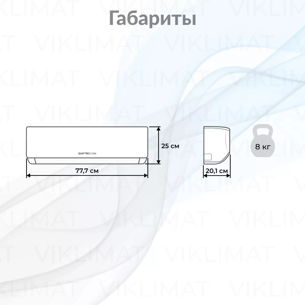 QUATTROCLIMA Блок внутренний QV-FM09WA Фото №1
