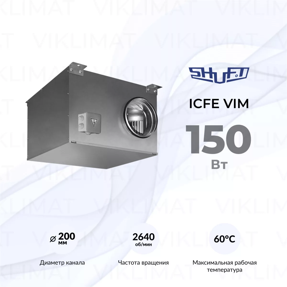 Вентилятор круглый канальный в звукоизолированном корпусе SHUFT ICFE 200 VIM Фото №0