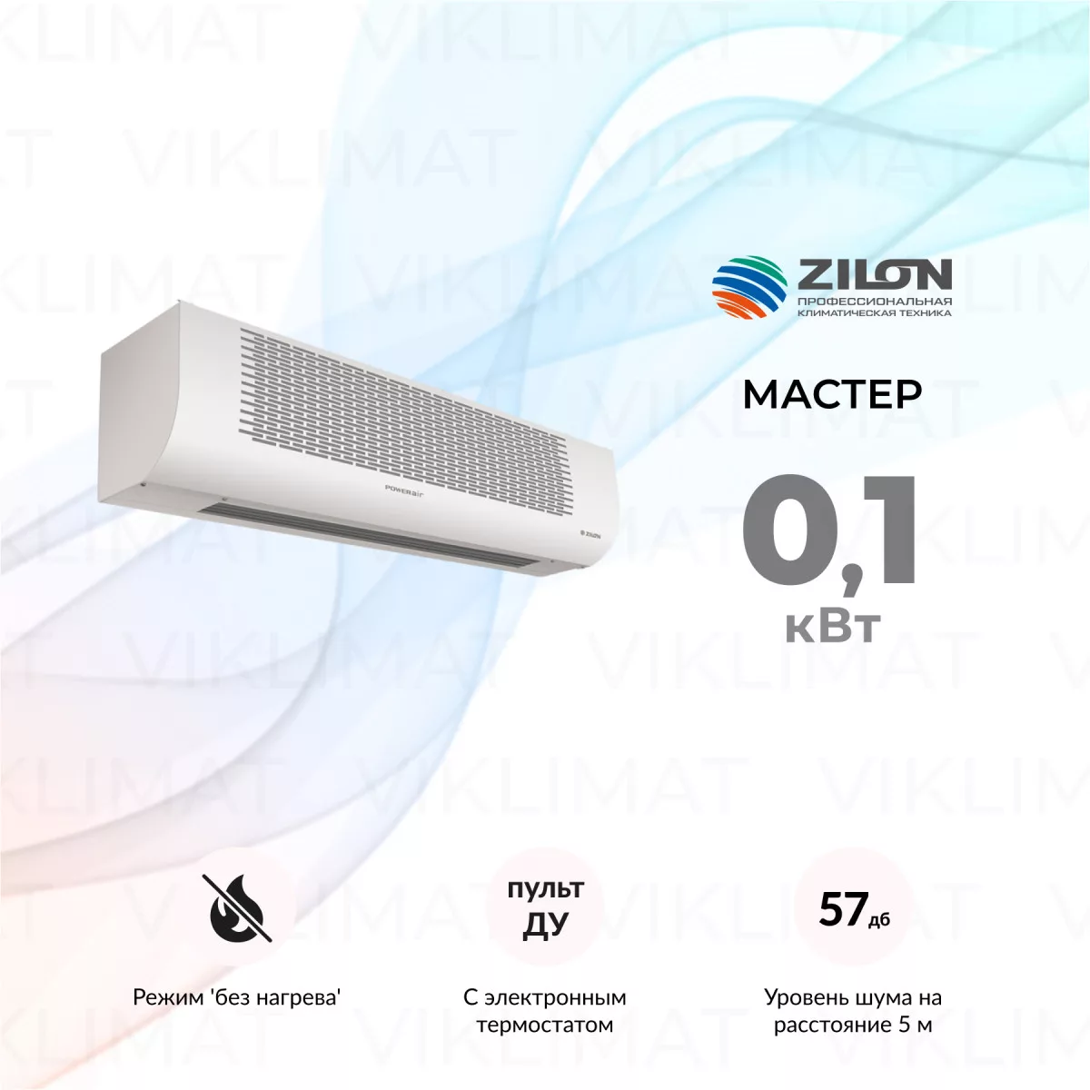 POWERAIR by ZILON Мастер ZVV-1B Фото №0