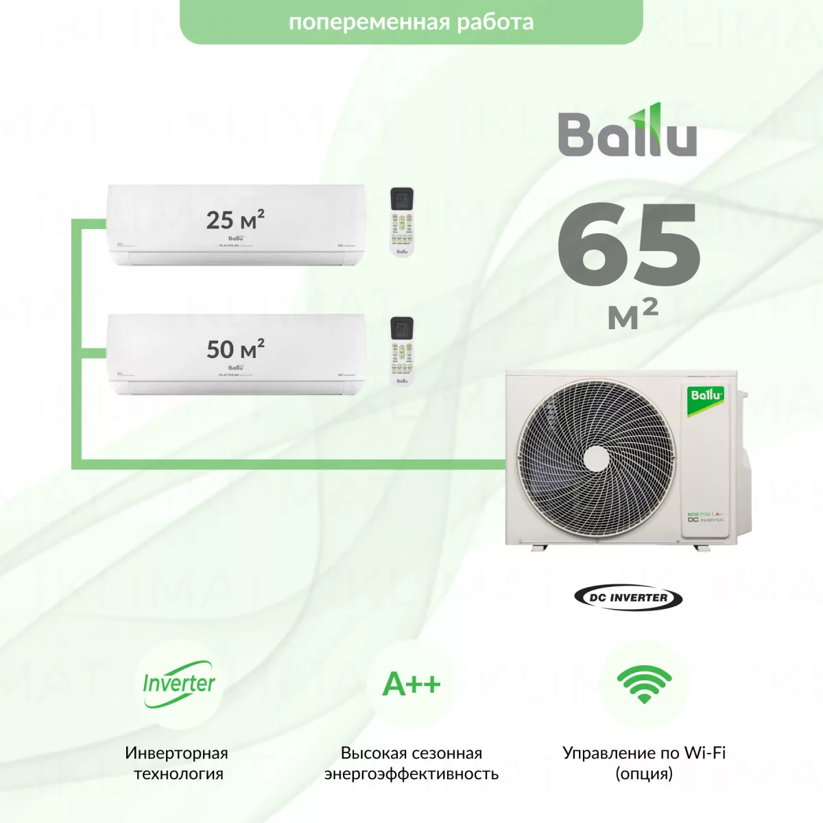 Ballu BA3OI-FM/out-21HN8/EU + BSUI-FM/in-09HN8/EU + BSUI-FM/in-18HN8/EU Фото №0