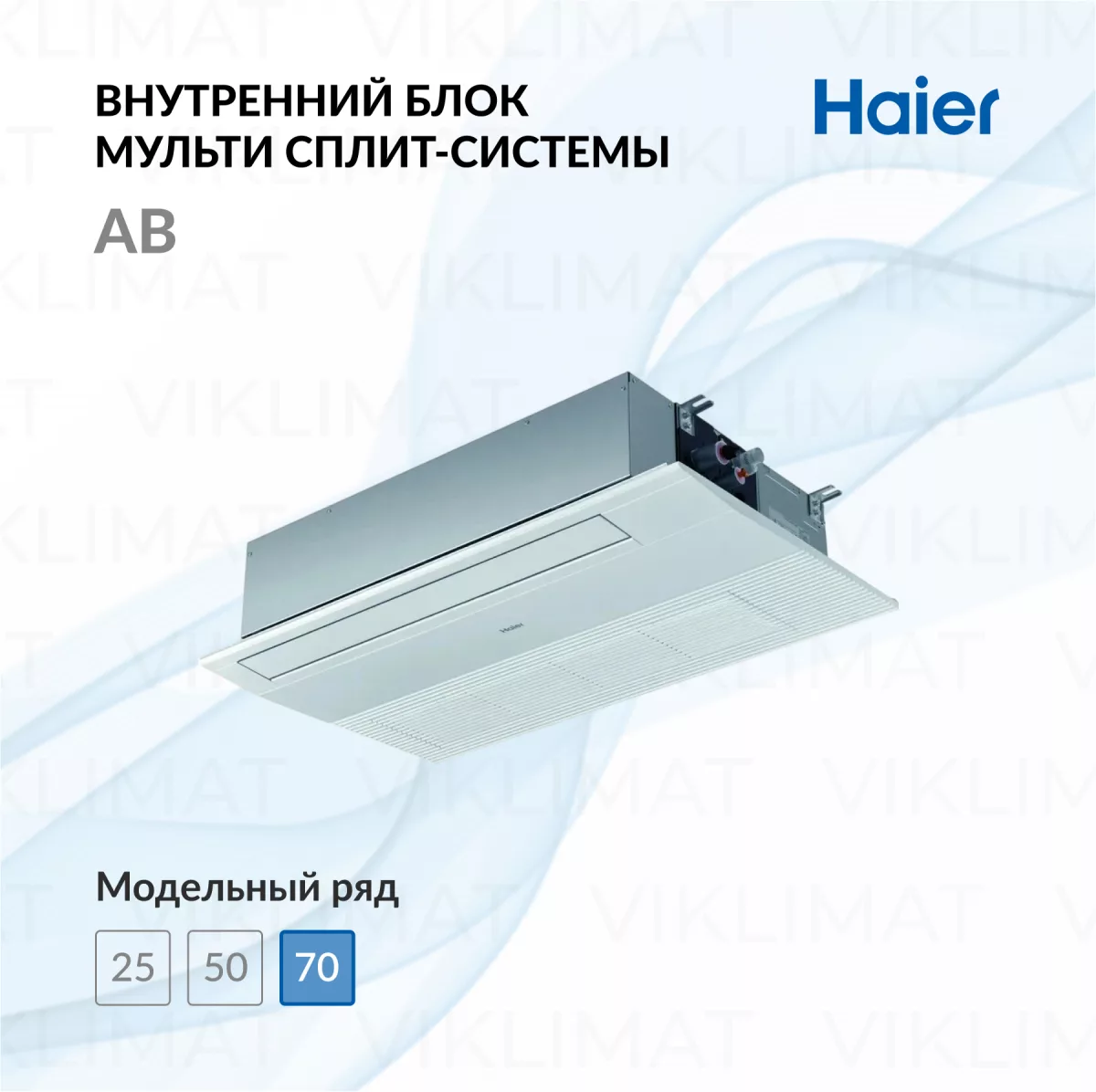 Кассетный кондиционер внутренний блок Haier AB71S2SA1FA Фото №0